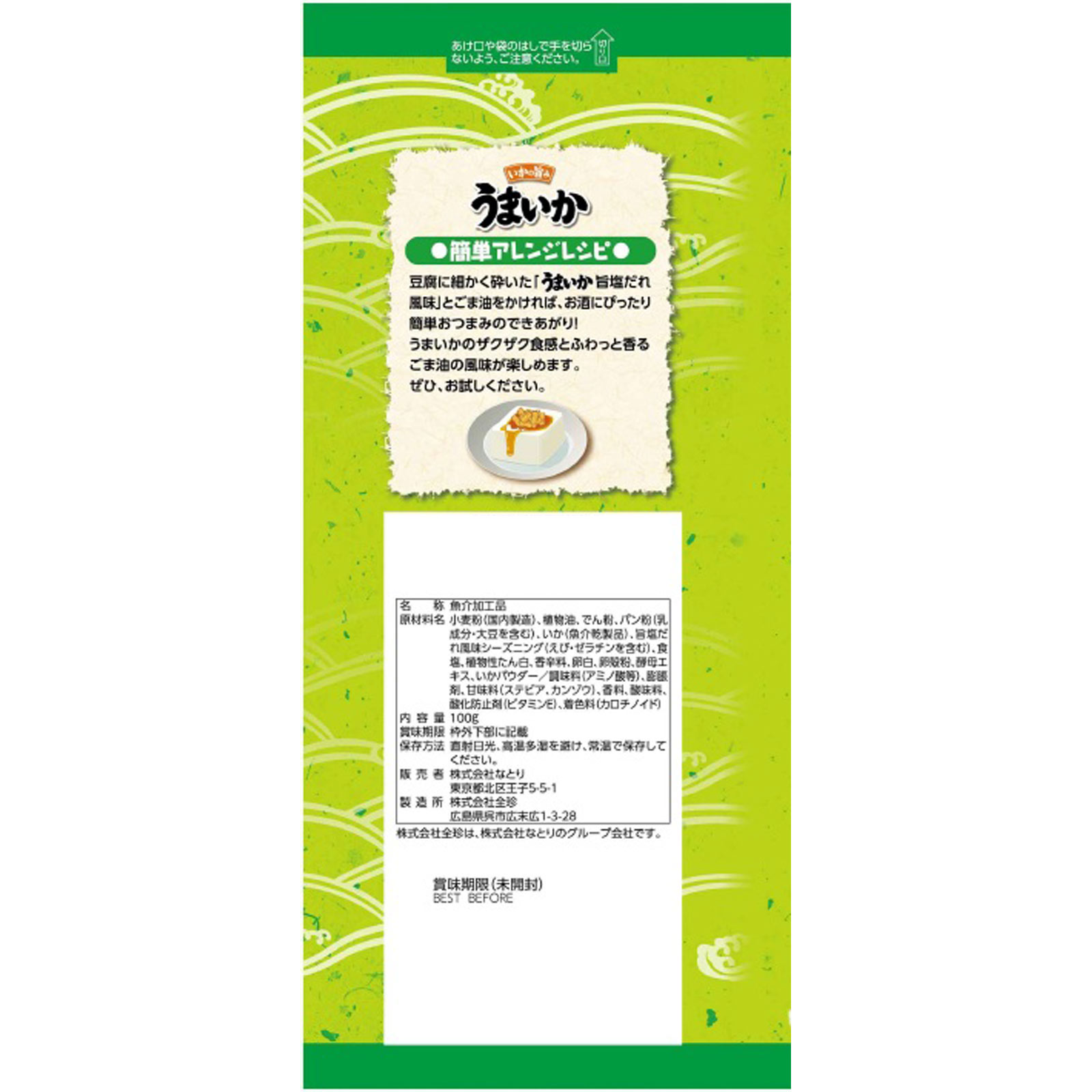 うまいか旨塩だれ風味 １００ｇ なとり