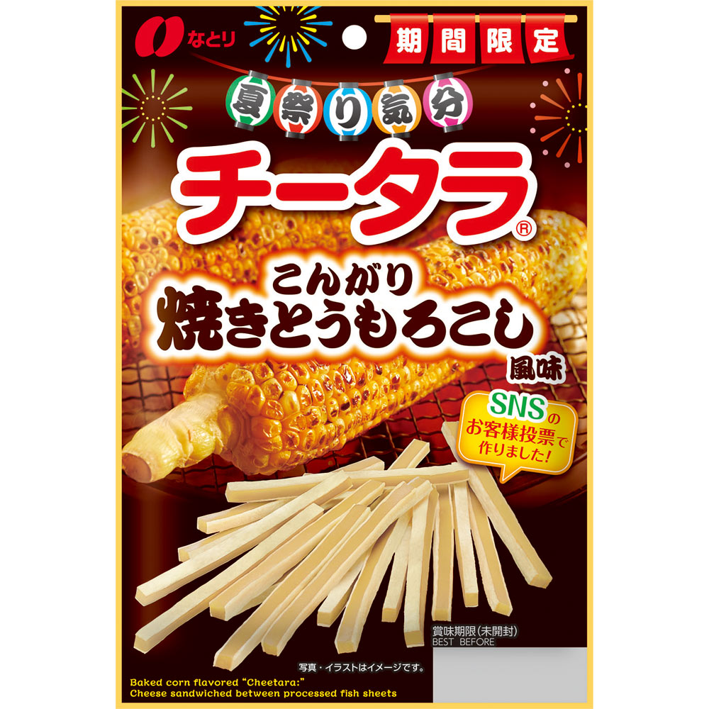 チータラ焼きとうもろこし | マツキヨココカラオンラインストア