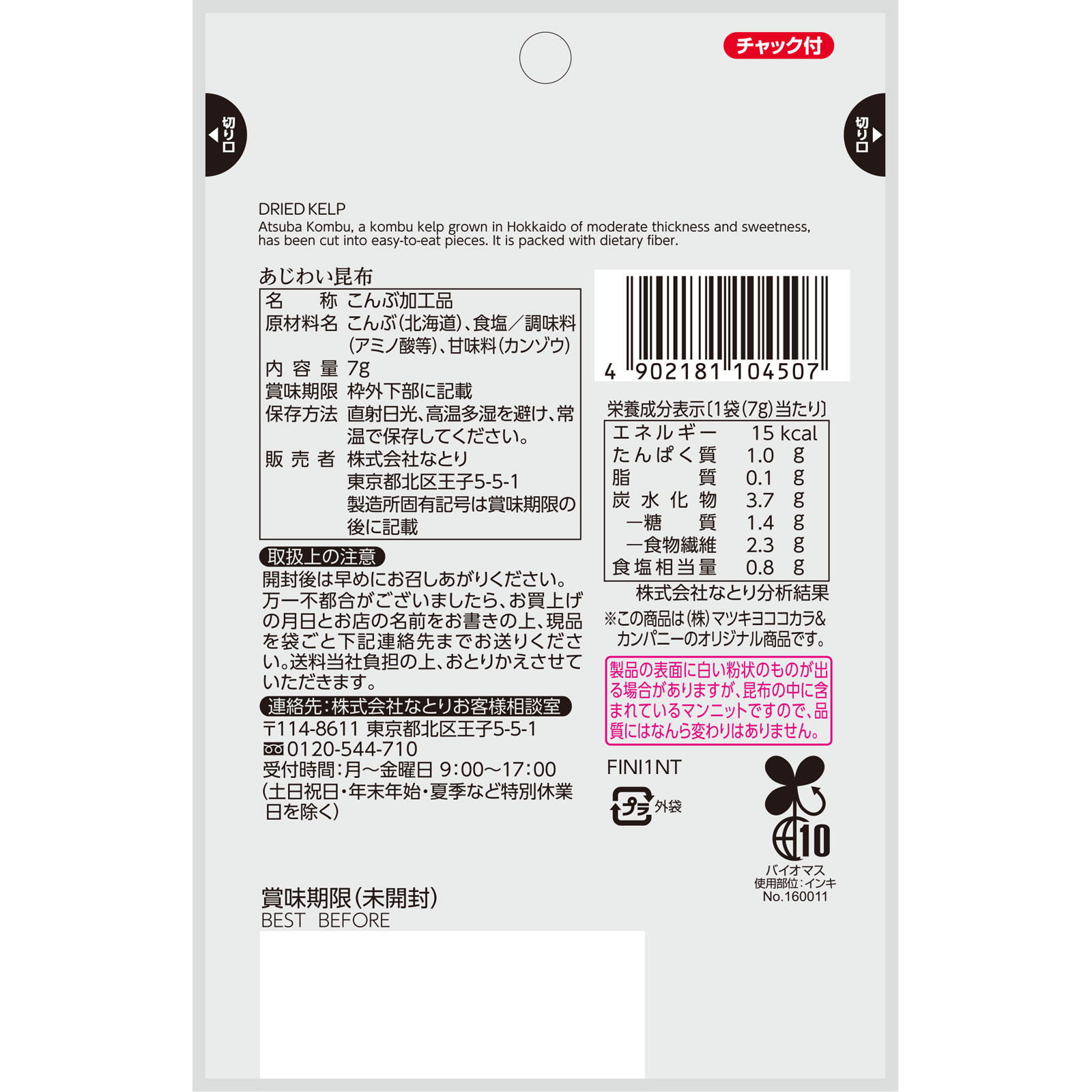 ｍａｔｓｕｋｉｙｏ　あじわい昆布 ７ｇ