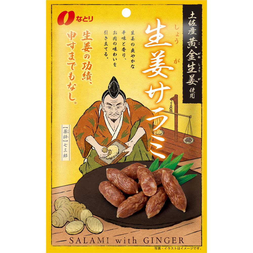 生姜サラミ ４４ｇ なとり