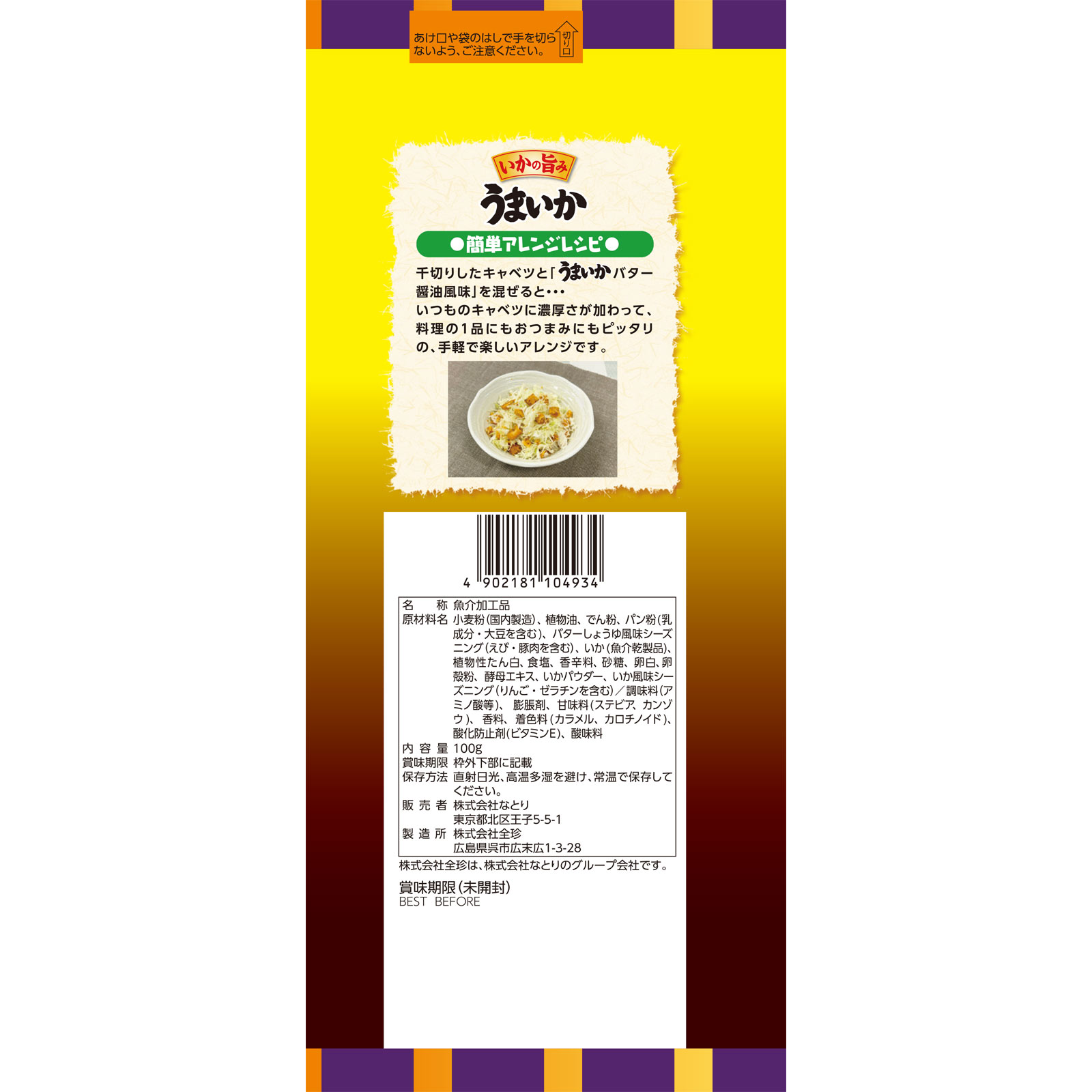 うまいかバター醤油風味 １００ｇ なとり