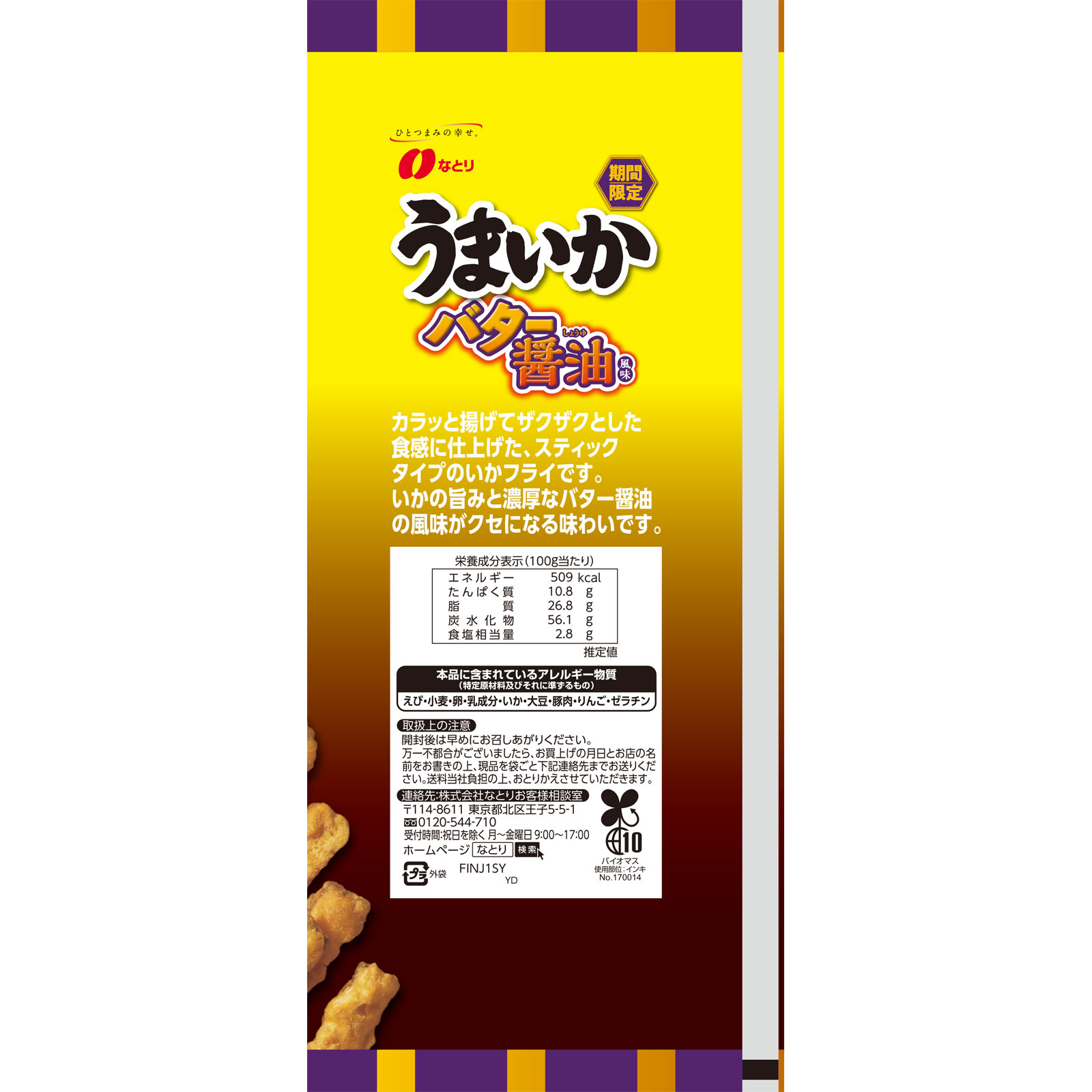 うまいかバター醤油風味 １００ｇ なとり