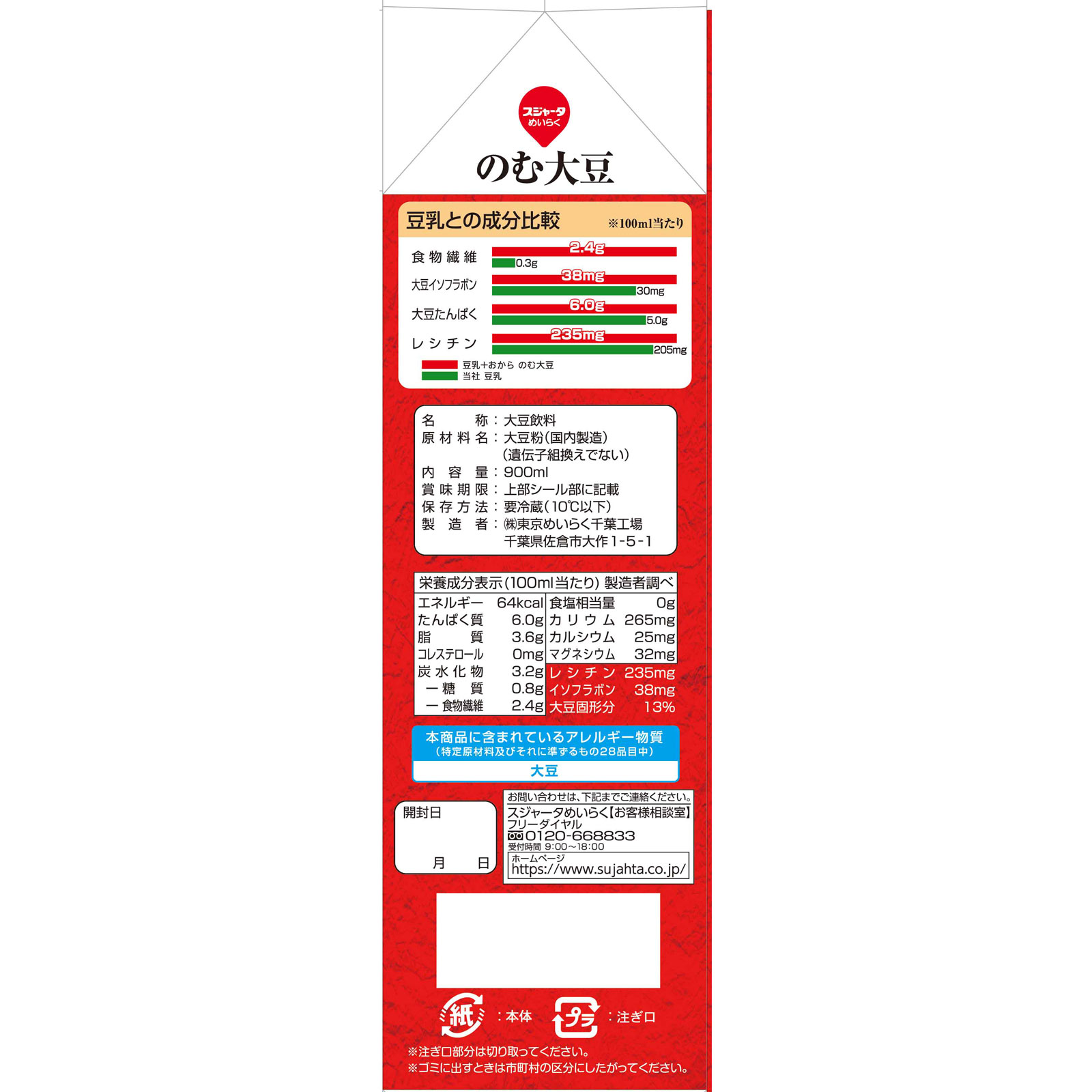 豆乳＋おから のむ大豆 ９００ｍｌ 名古屋製酪