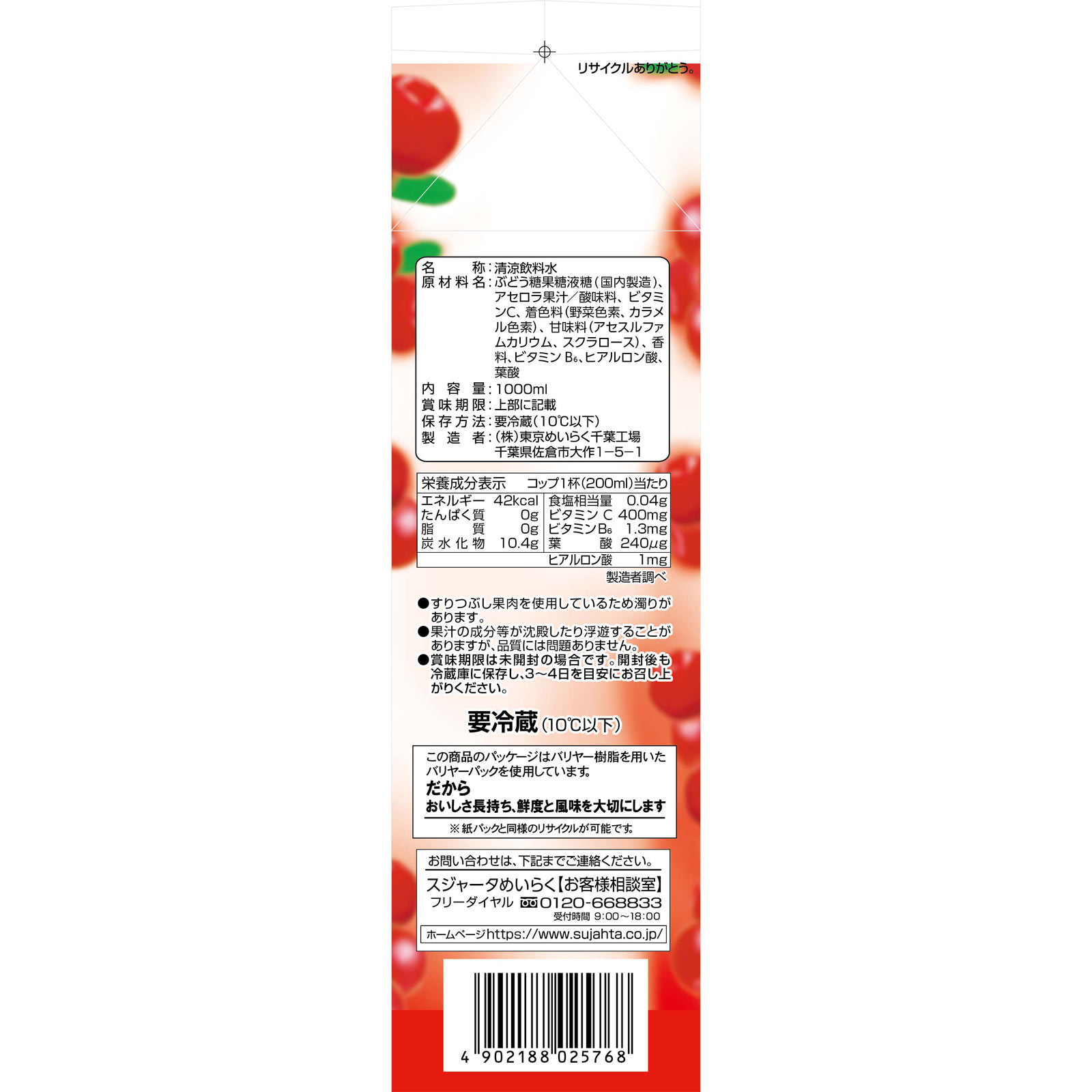 アセロラビタミンＣ １０００ｍｌ 名古屋製酪