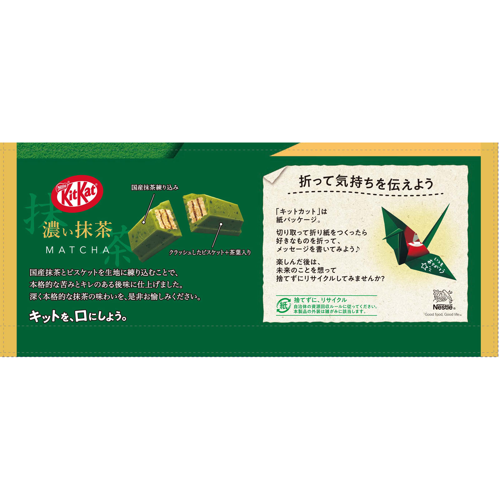 スリムカット抹茶2箱　ミナ キットカットミニ オトナの甘さ 濃い抹茶 | マツキヨココカラ