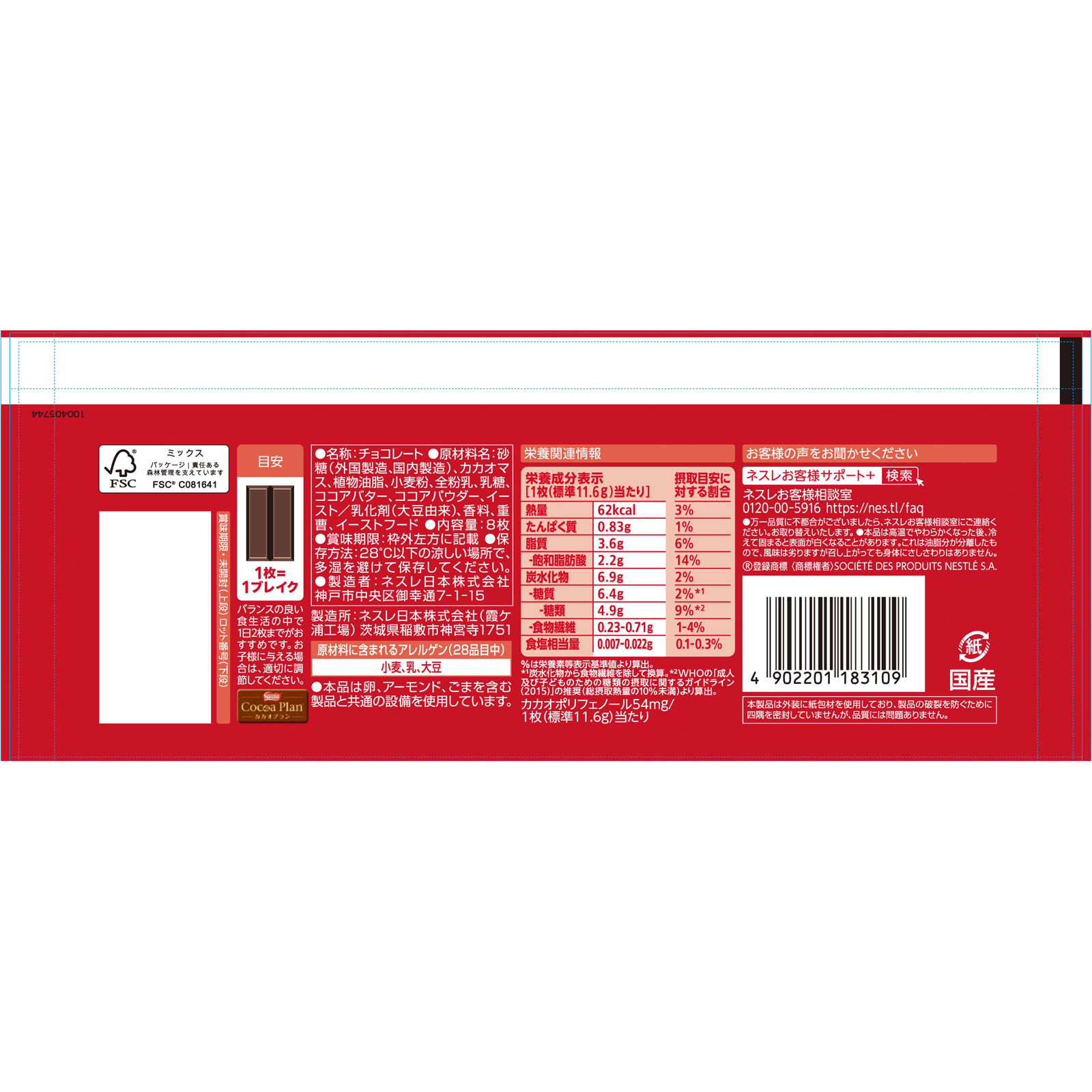キットカット 8枚 ネスレ日本