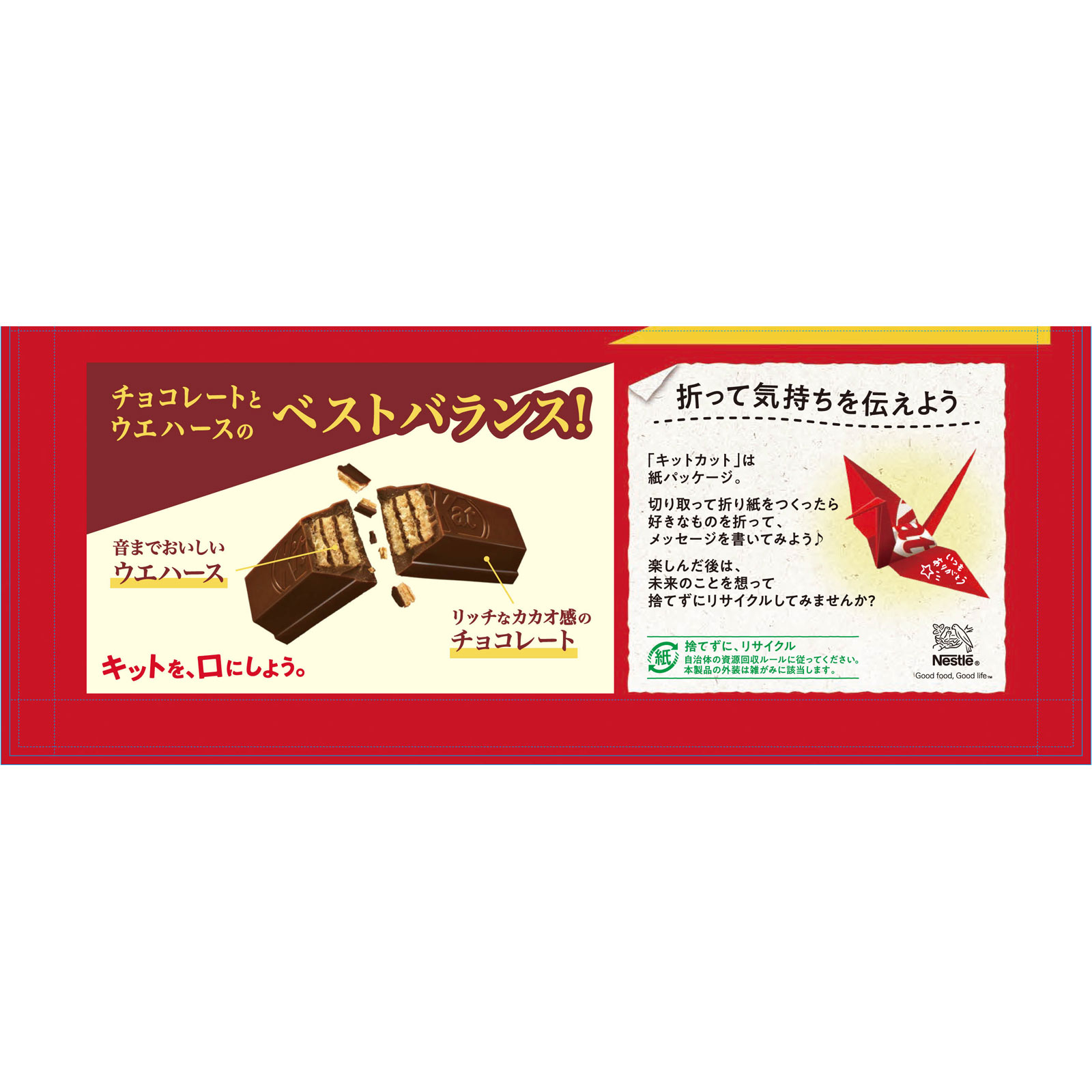 キットカット 8枚 ネスレ日本