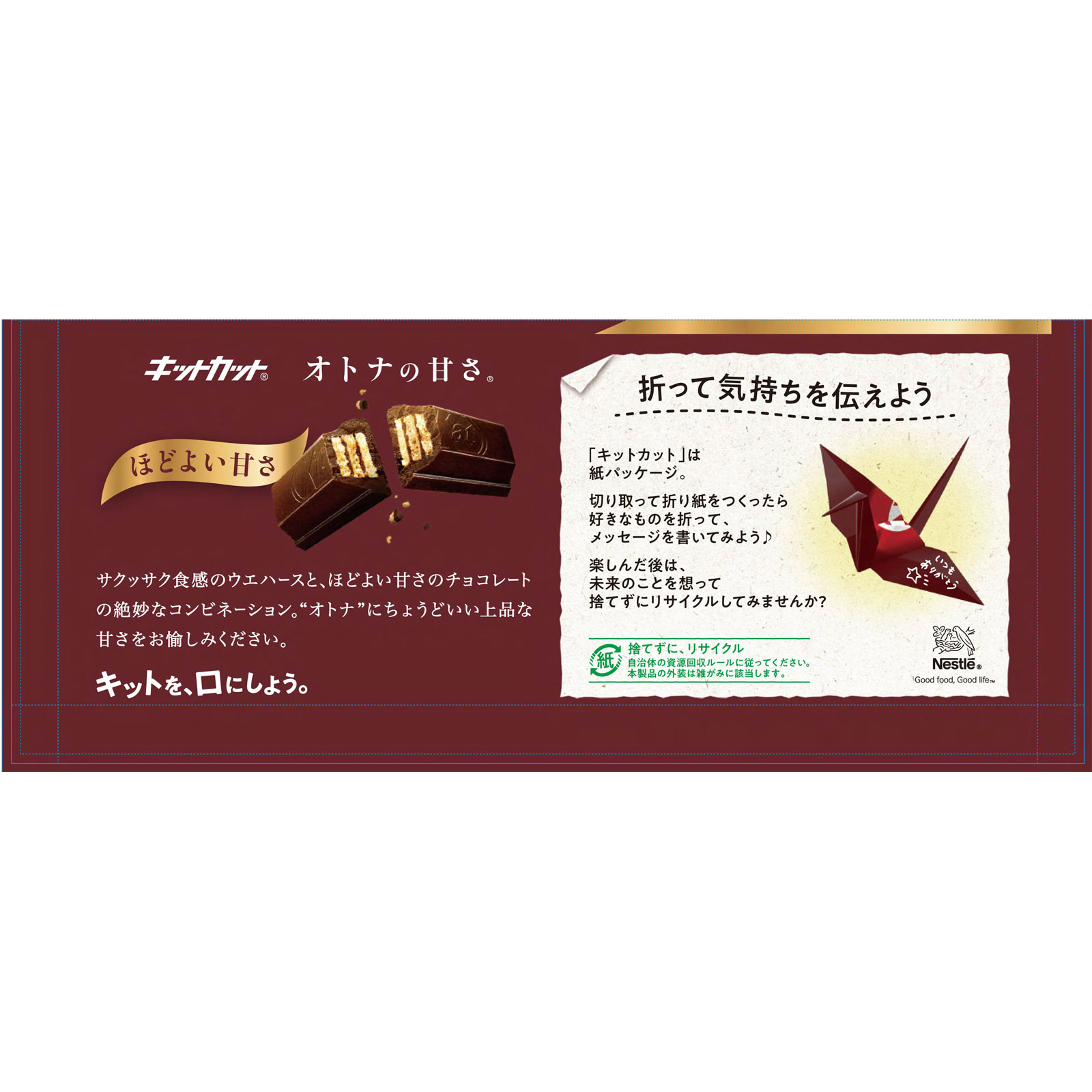 【ボトムカット】 Chocolate X RC 3芽あり キットカット オトナの甘さ | マツキヨココカラオンラインストア