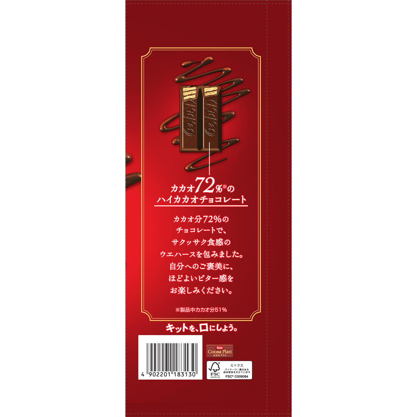 キットカット カカオ72％ １０枚 ネスレ日本