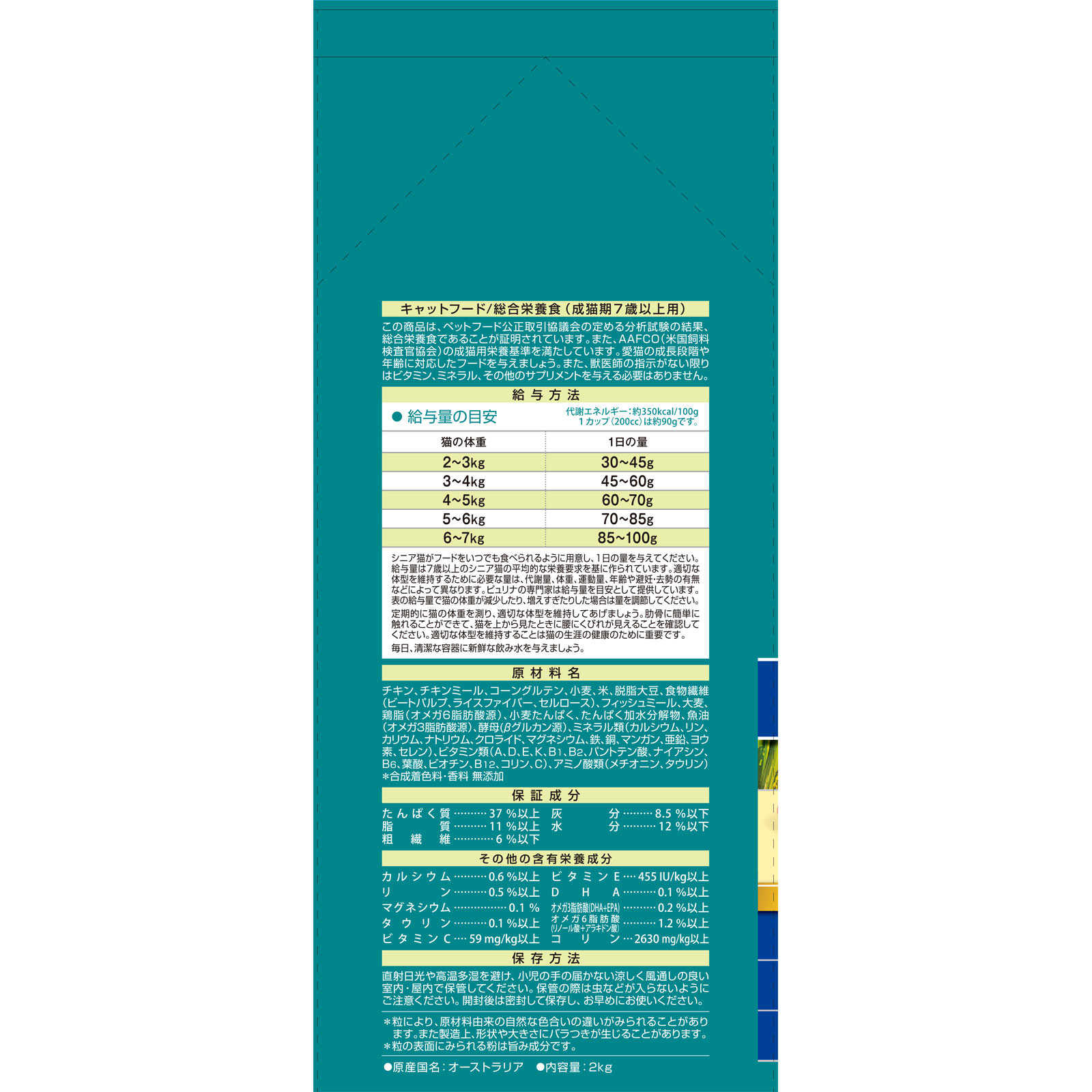 ピュリナワン キャット 健康マルチケア ７歳以上 チキン ２．０ｋｇ ネスレ日本