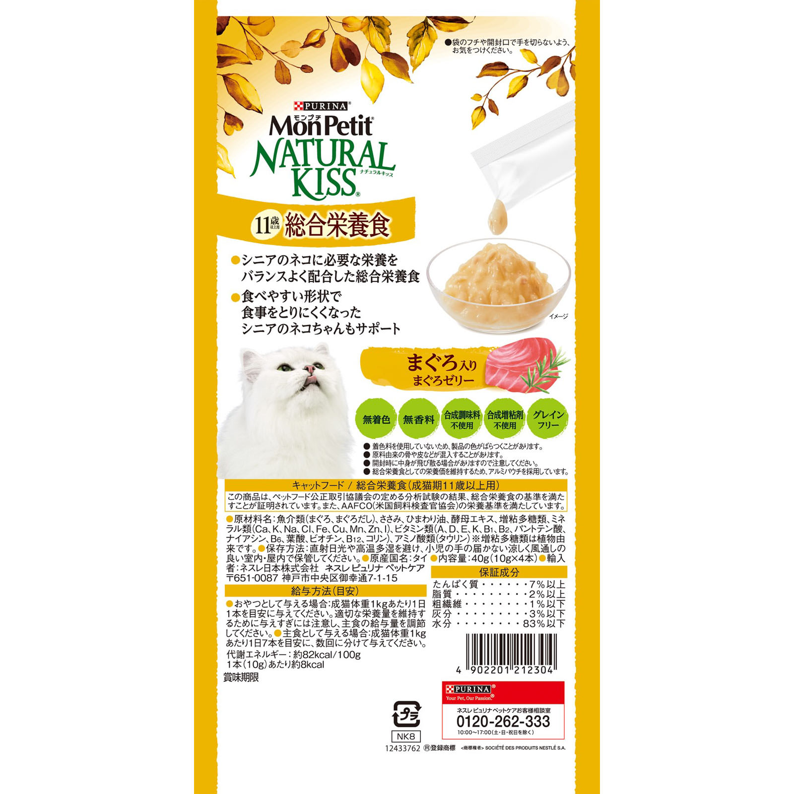 モンプチ ナチュラルキッス １１歳以上用 総合栄養食 まぐろ入り まぐろゼリー ４０ｇ ネスレ日本