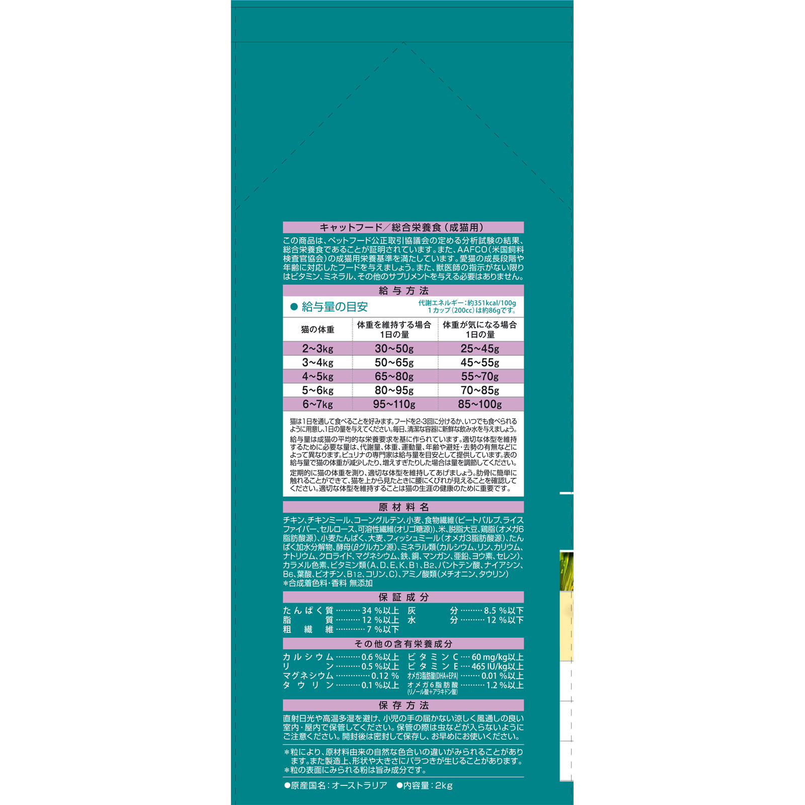 ピュリナワンキャット インドアチキン ２．０ｋｇ ネスレ日本