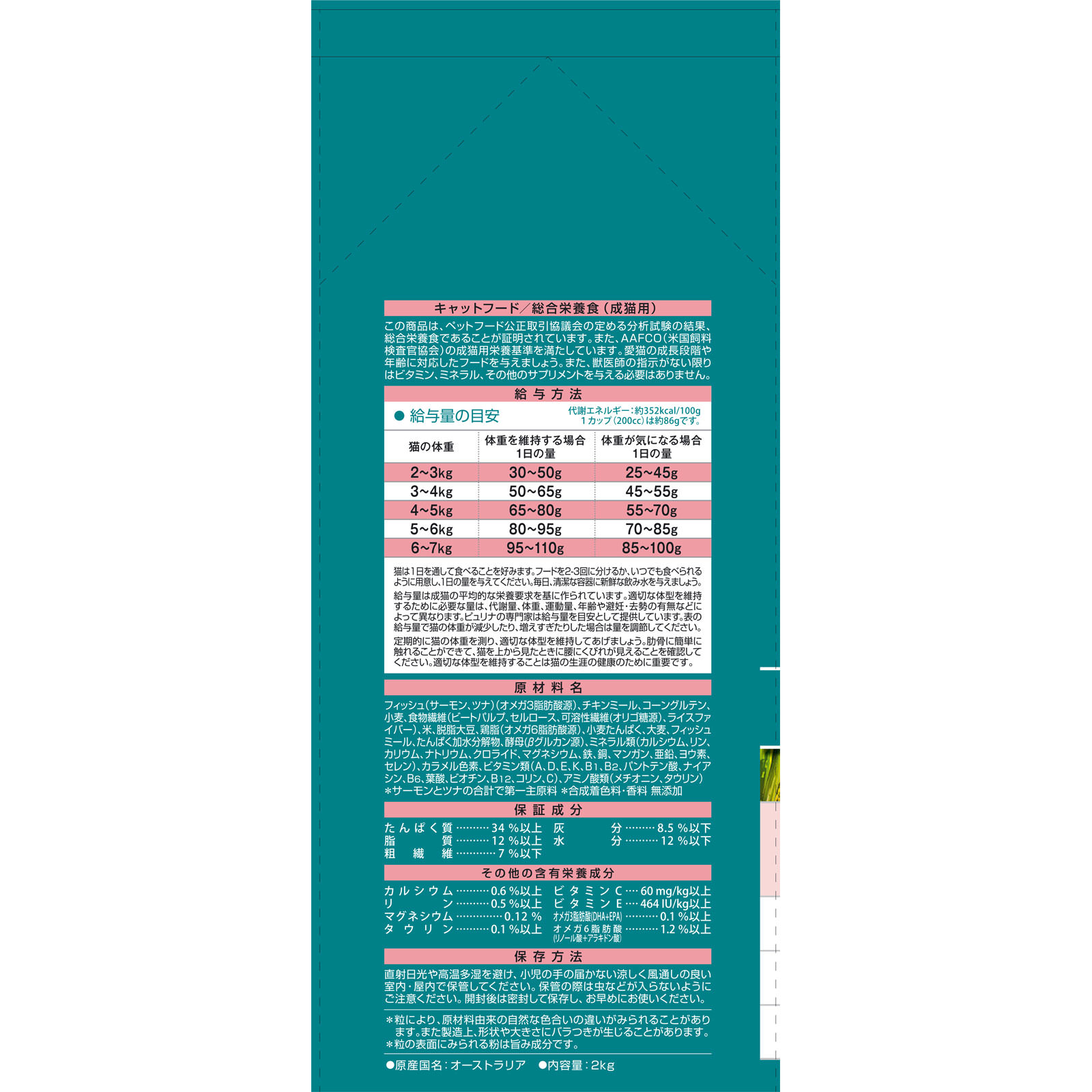 ピュリナワンキャット インドアサーモン＆ツナ ２．０ｋｇ ネスレ日本