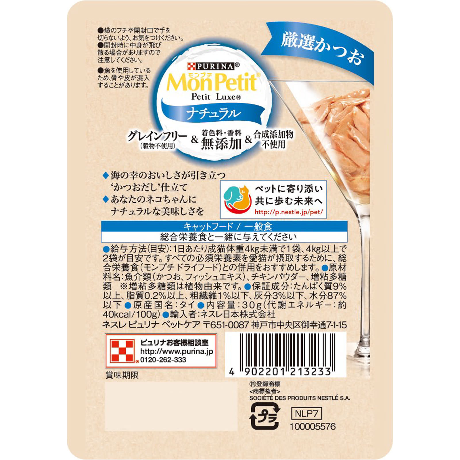 モンプチ プチリュクス ナチュラル 厳選かつお | マツキヨココカラ