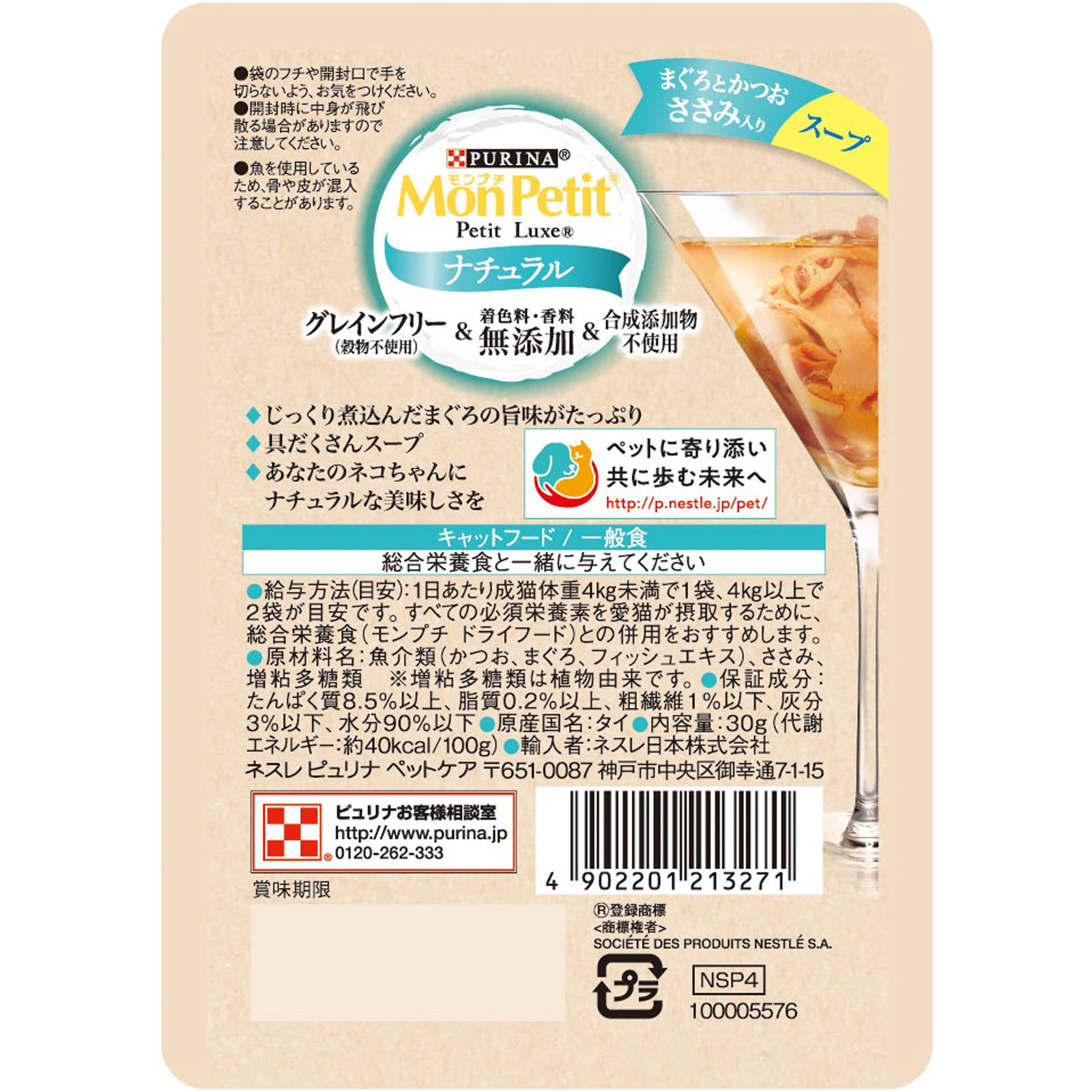 モンプチ プチリュクス ナチュラル スープ まぐろとかつお ささみ入り ３０ｇ ネスレ日本