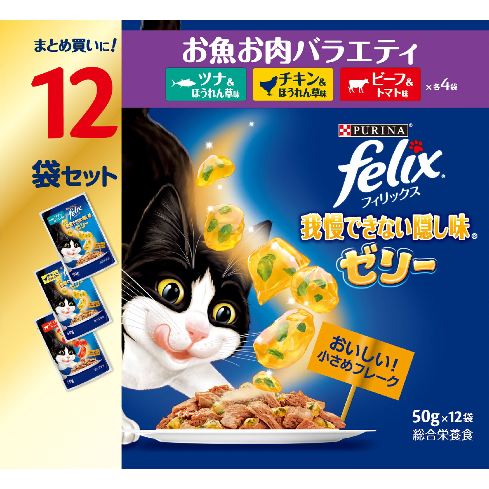 ピュリナフィリックスパウチ我慢できない隠し味ゼリーお魚お肉バラエティ ５０ｇ×１２Ｐ ネスレ日本