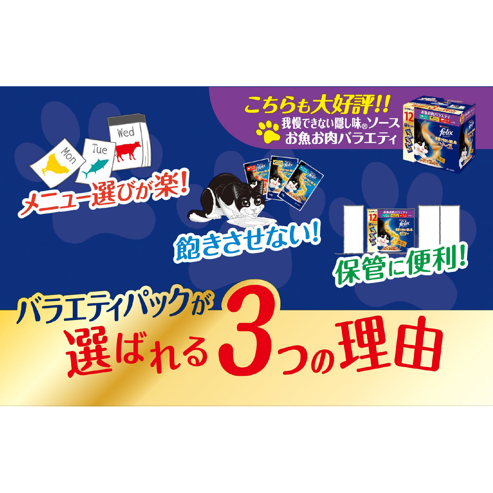 ピュリナフィリックスパウチ我慢できない隠し味ゼリーお魚お肉バラエティ ５０ｇ×１２Ｐ ネスレ日本