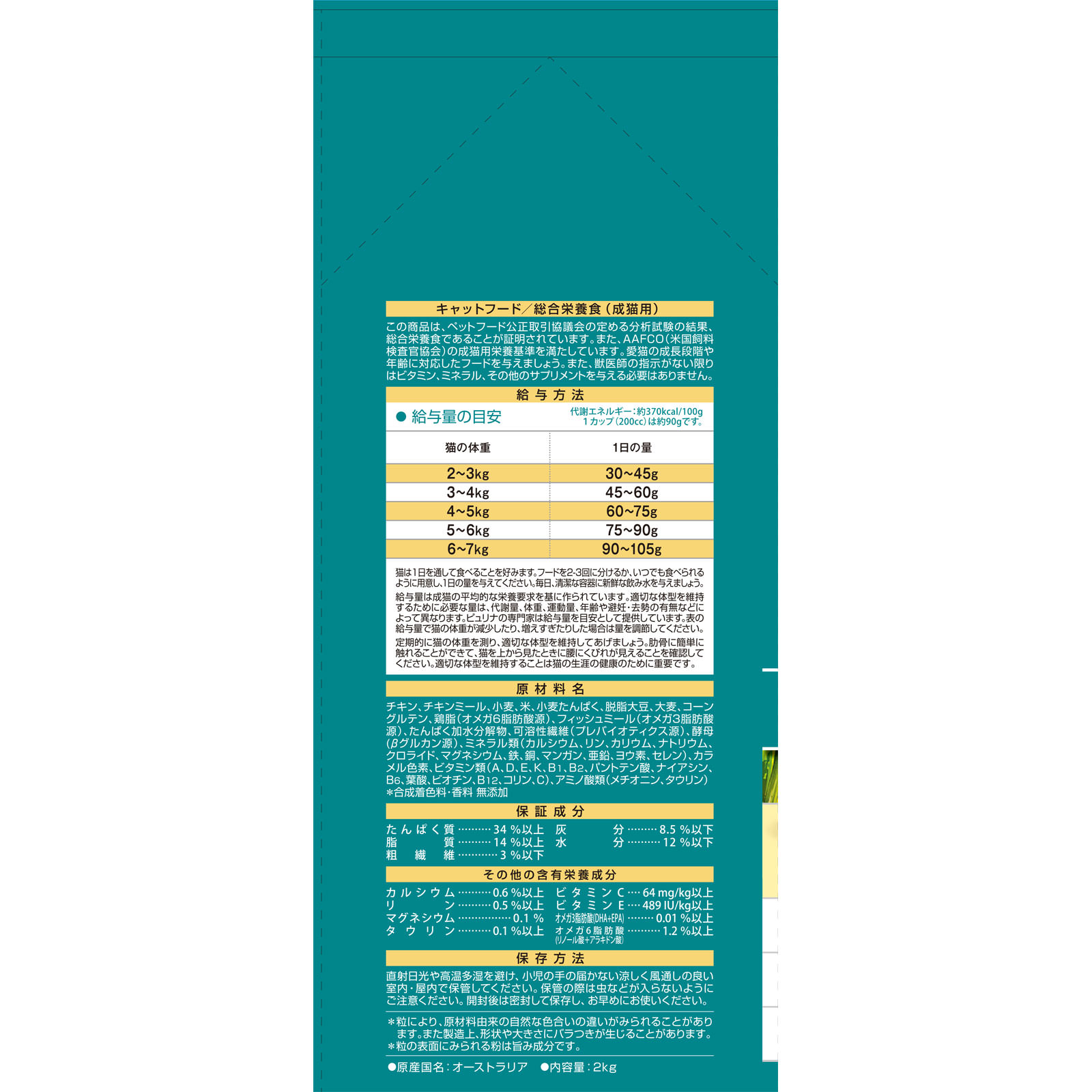ピュリナワンキャット 美味を求める成猫用 チキン ２ｋｇ ネスレ日本