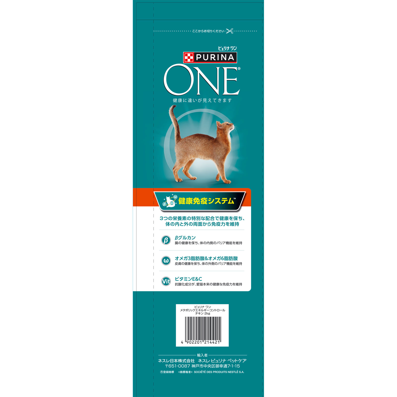 メタボリックエネルギーコントロール 1歳以上 チキン｜ピュリナ ワン キャット（Purina ONE Cat）公式サイト