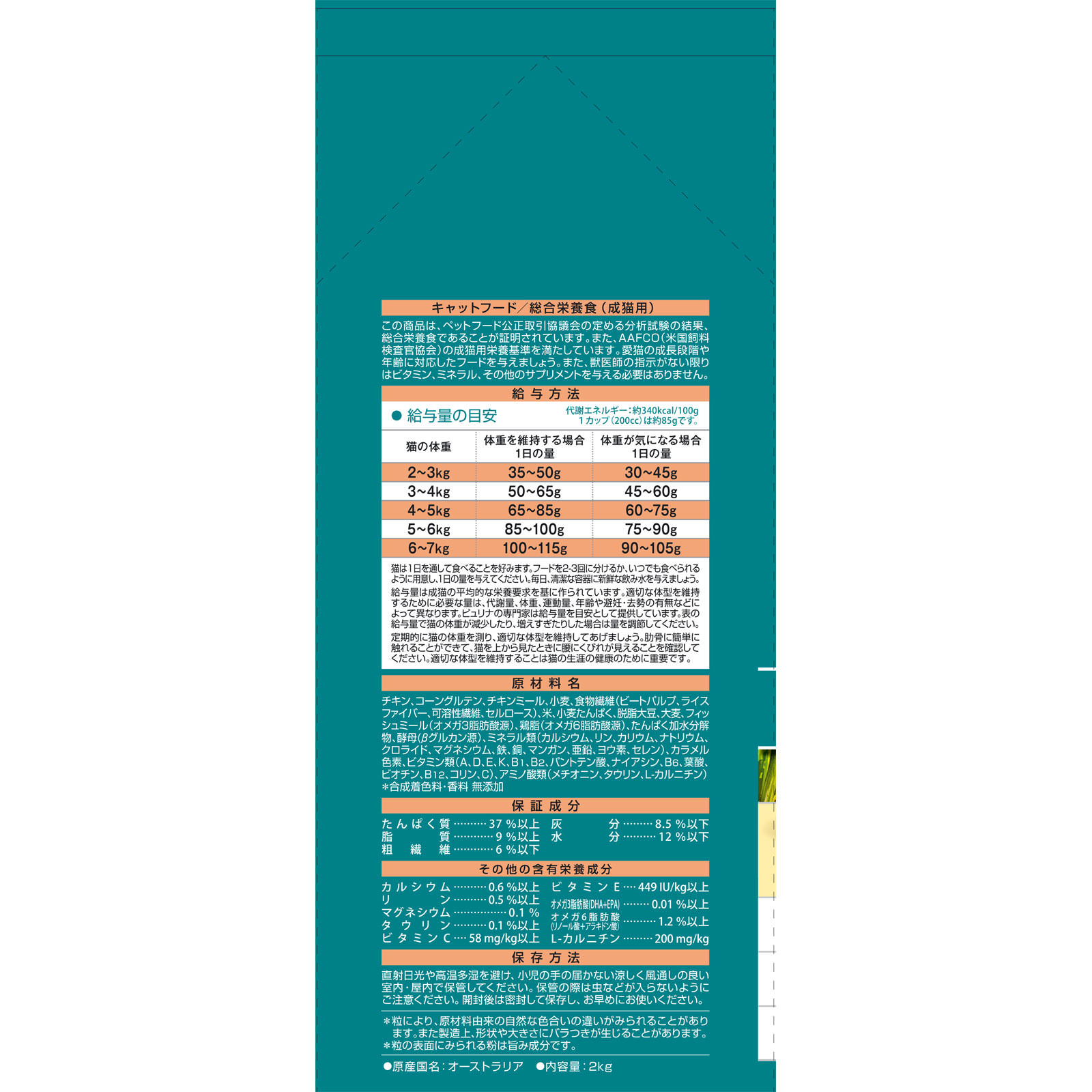 ピュリナワンキャット メタボリック全年齢 チキン ２ｋｇ ネスレ日本