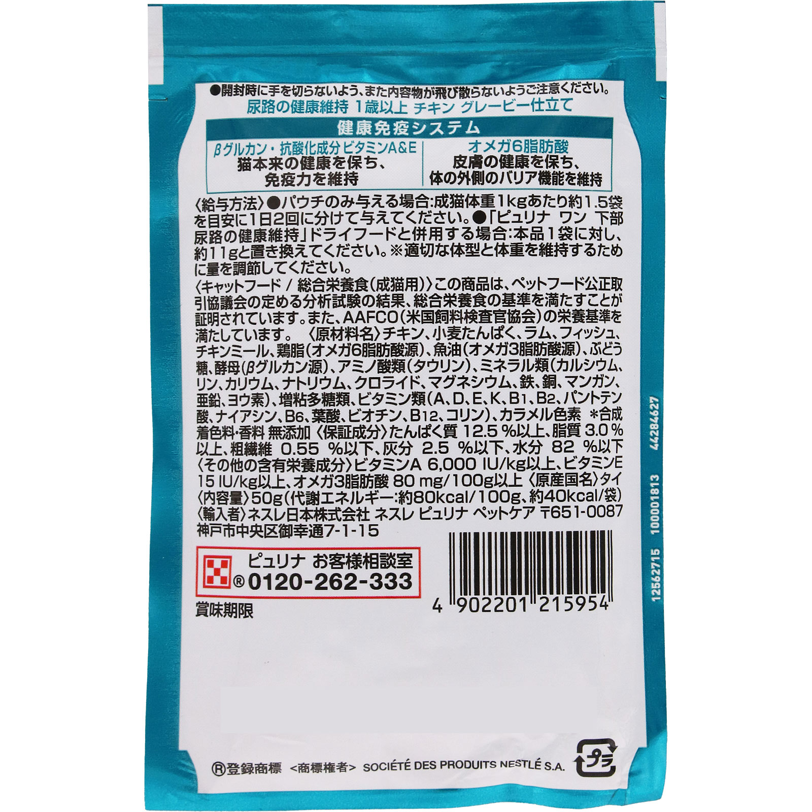 ピュリナワンパウチ　下部尿路１歳　チキングレービー ５０ｇ ネスレ日本