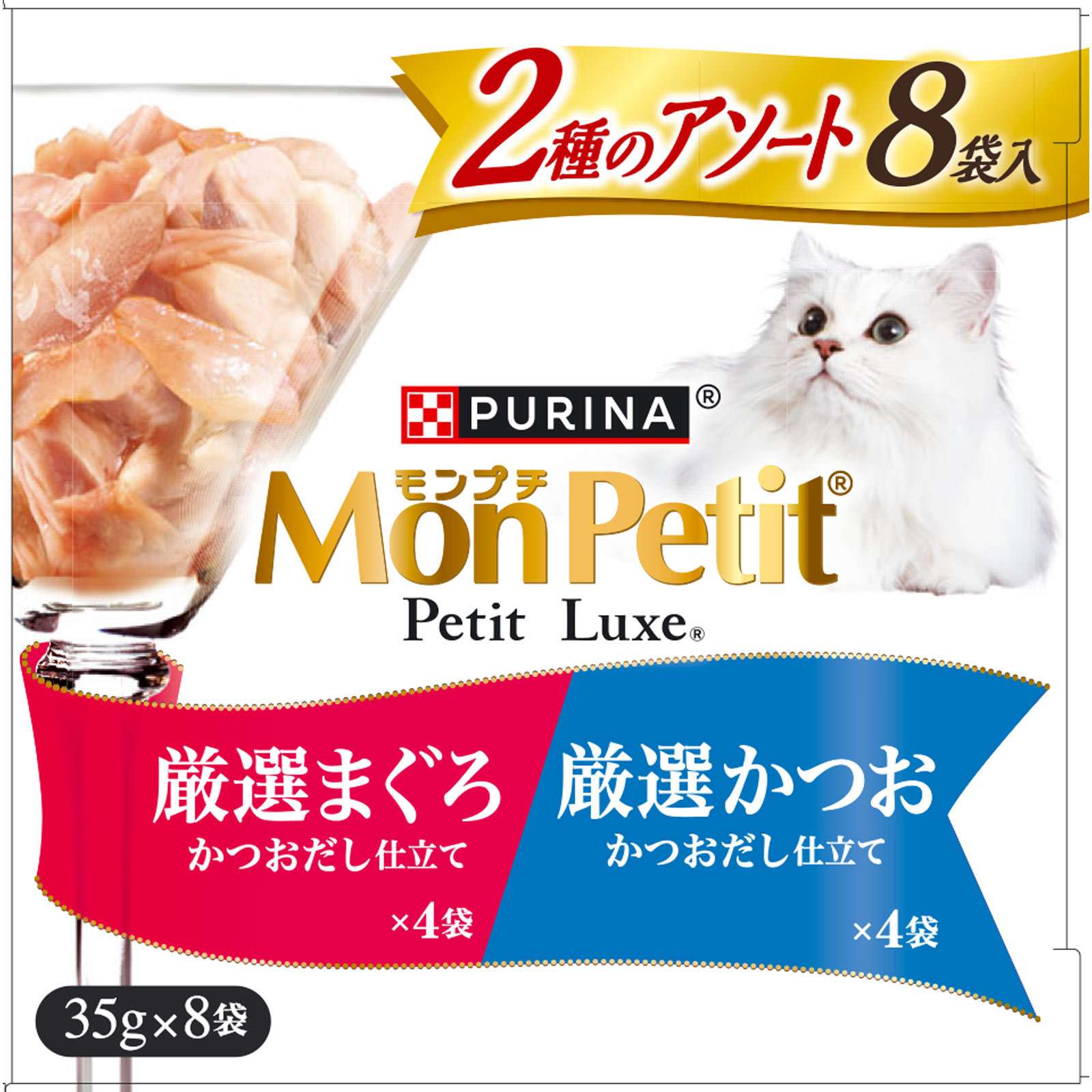 モンプチ プチリュクスパウチ アソート厳選まぐろかつお ３５ｇ×８Ｐ ネスレ日本