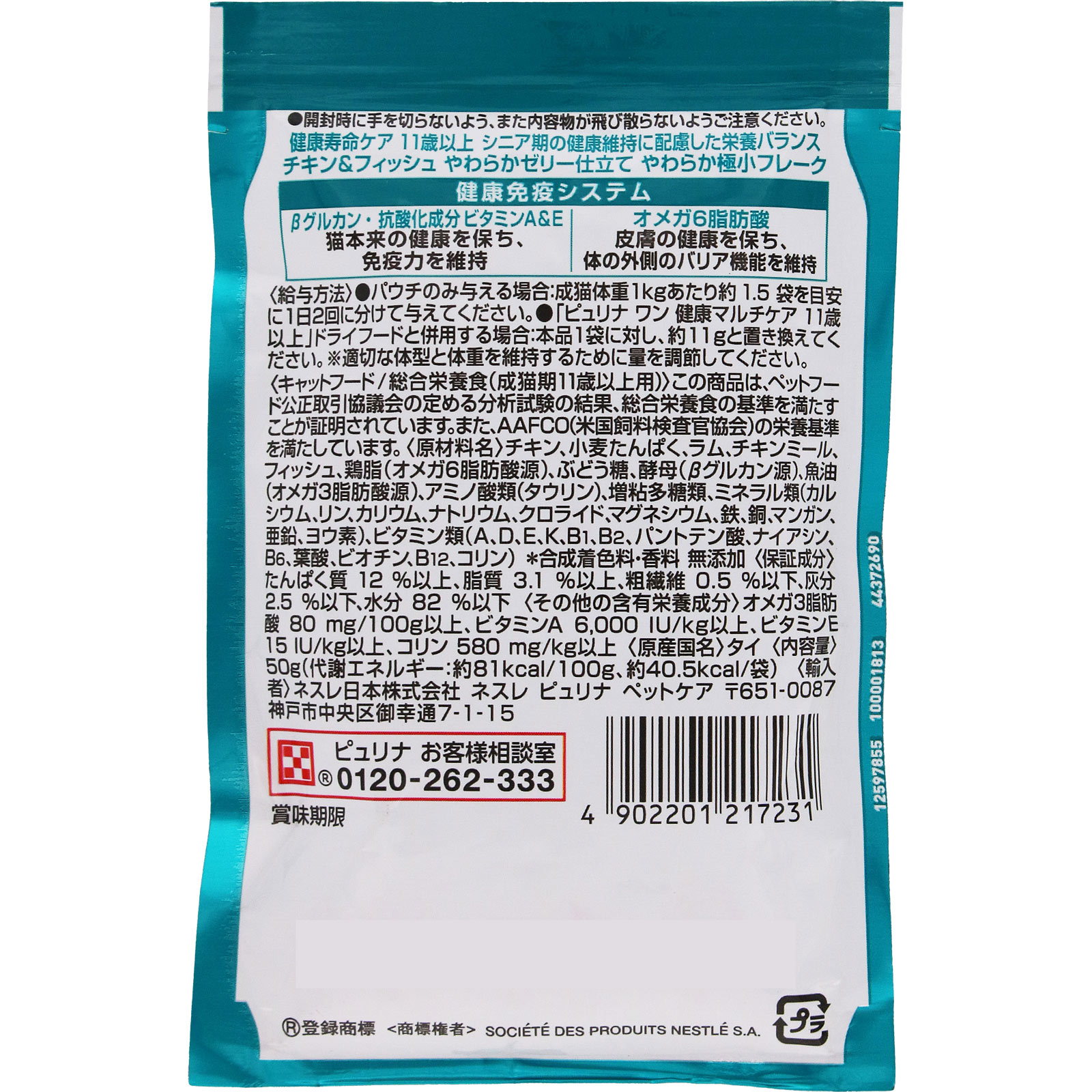 ピュリナワンパウチ　１１歳チキンフィッシュ　ゼリー ５０ｇ ネスレ日本
