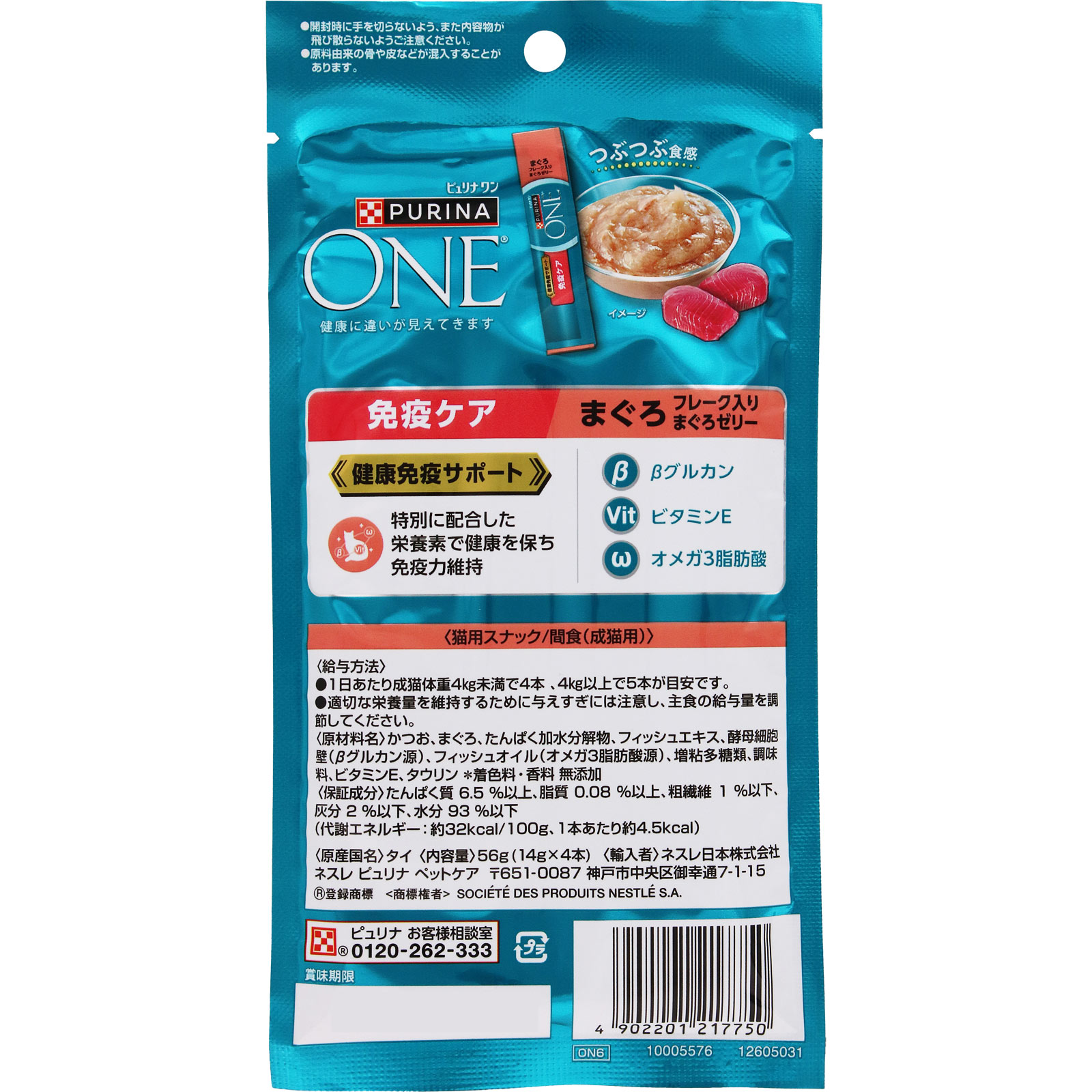 ピュリナワンおやつ　免疫ケアまぐろゼリー ５６ｇ ネスレ日本