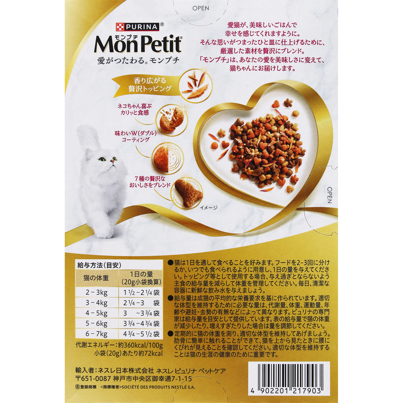 モンプチボックス　毛玉ケア７種のブレンド ２００ｇ ネスレ日本