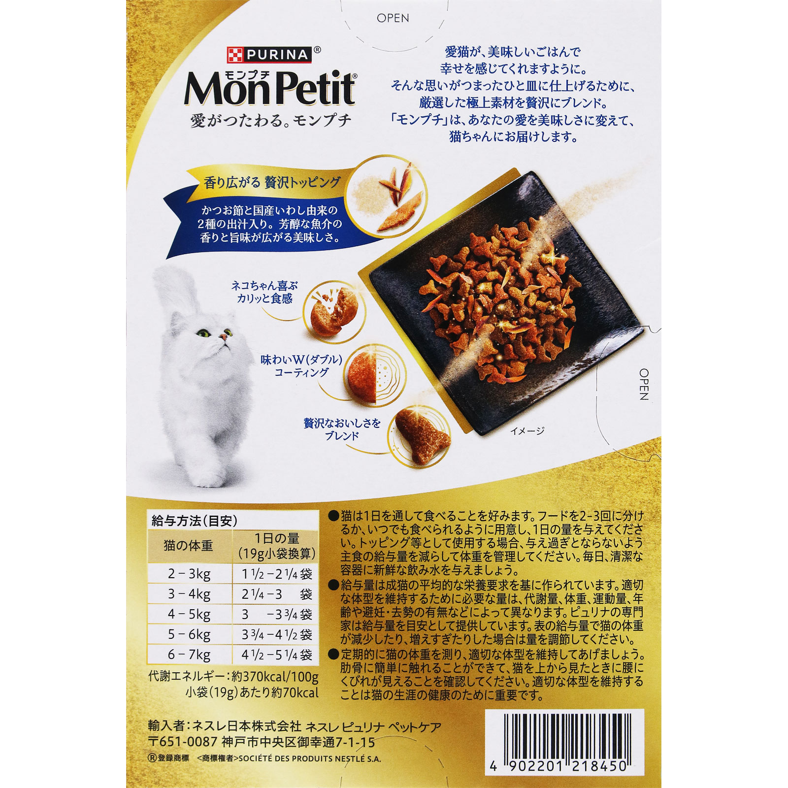 モンプチボックス　厳選いわしだし入り １９０ｇ ネスレ日本