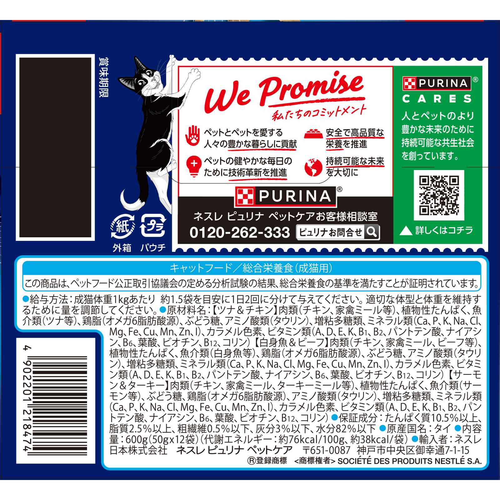 フィリックスパウチ　ダブル　お魚とお肉ミックス ５０ｇ×１２Ｐ ネスレ日本