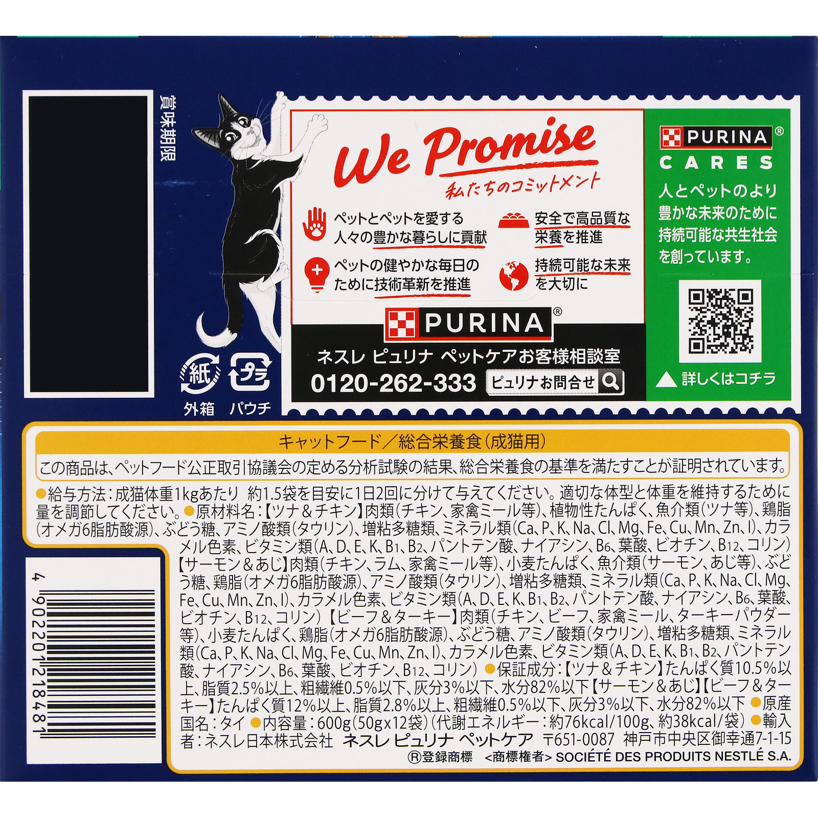 フィリックスパウチ　ダブル　お魚とお肉よりどり ５０ｇ×１２Ｐ ネスレ日本