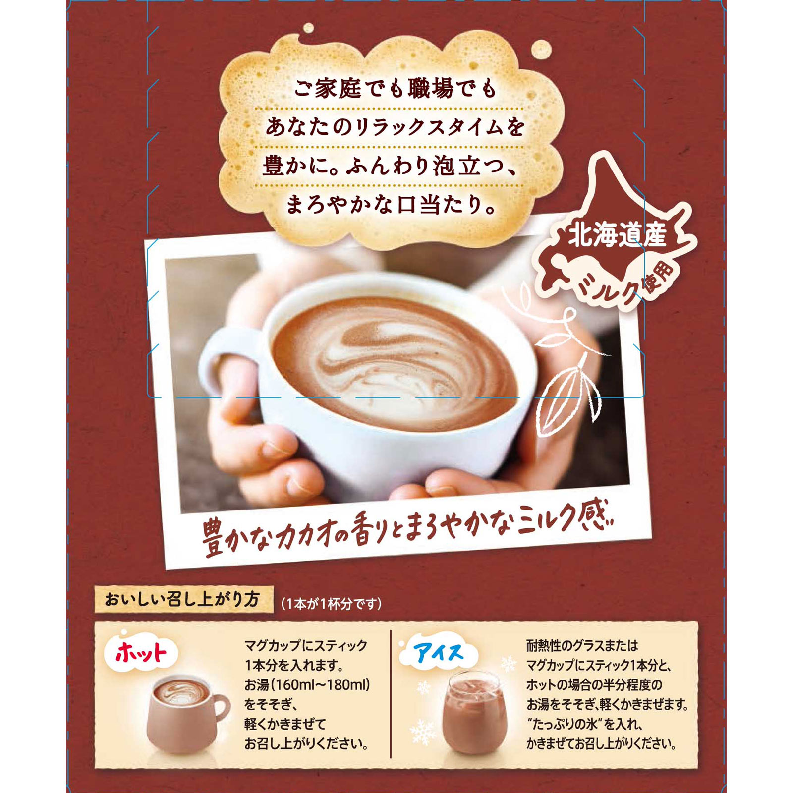 ネスレ 香るまろやか ミルクココア | マツキヨココカラオンラインストア