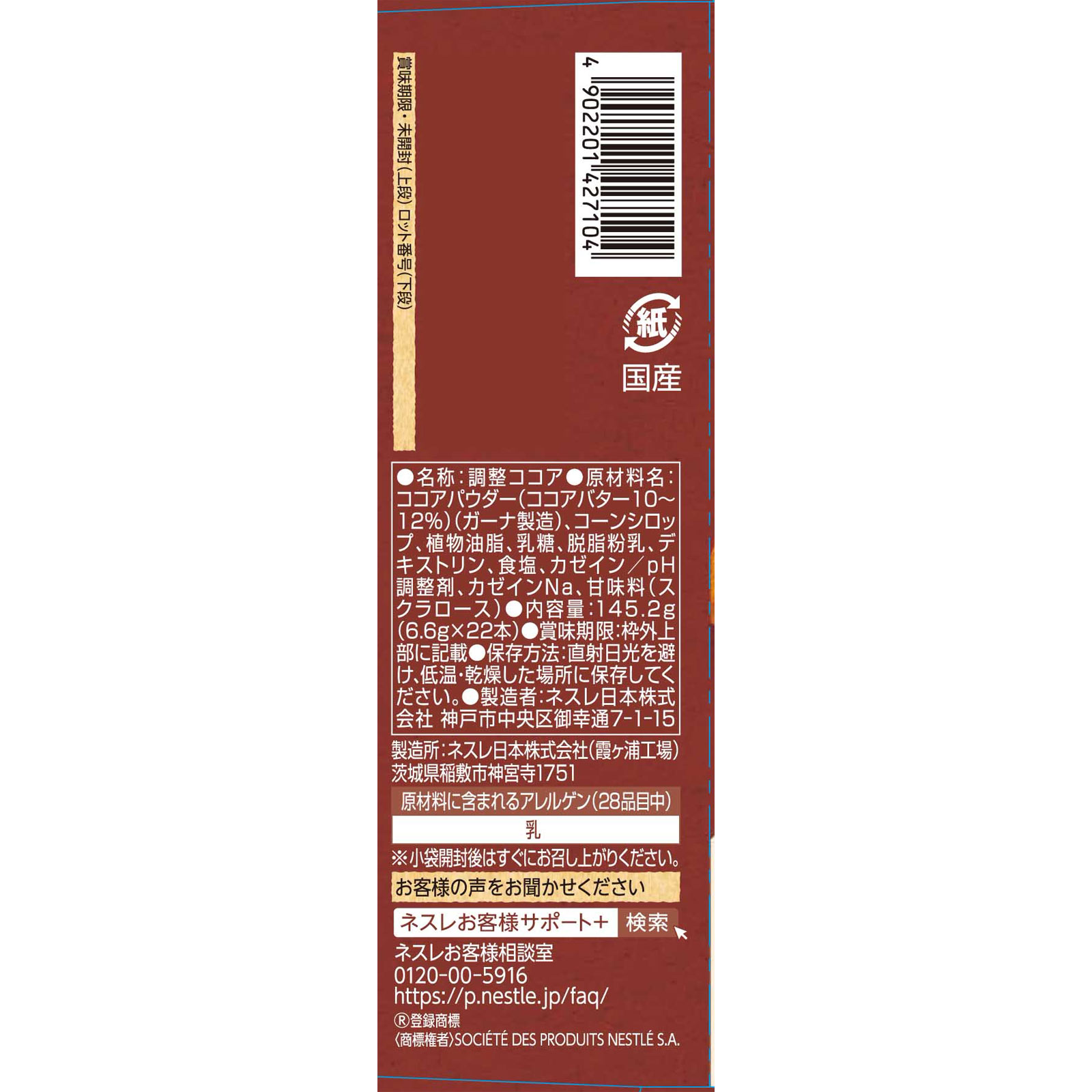 ネスレ 香るまろやか ミルクココア ２２Ｐ ネスレ日本
