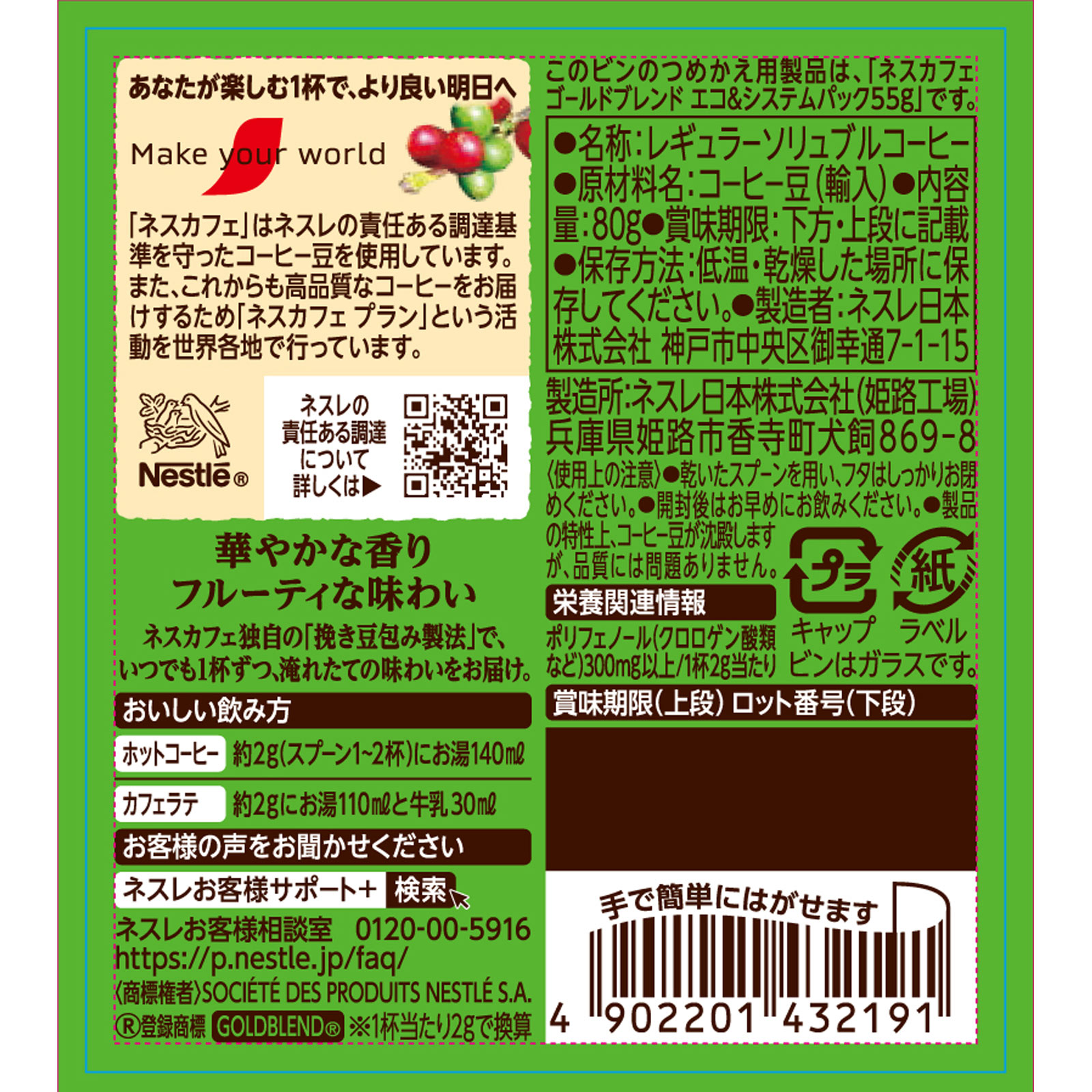 ネスレ日本 ネスカフェ ゴールドブレンド 香り華やぐ ８０ｇ