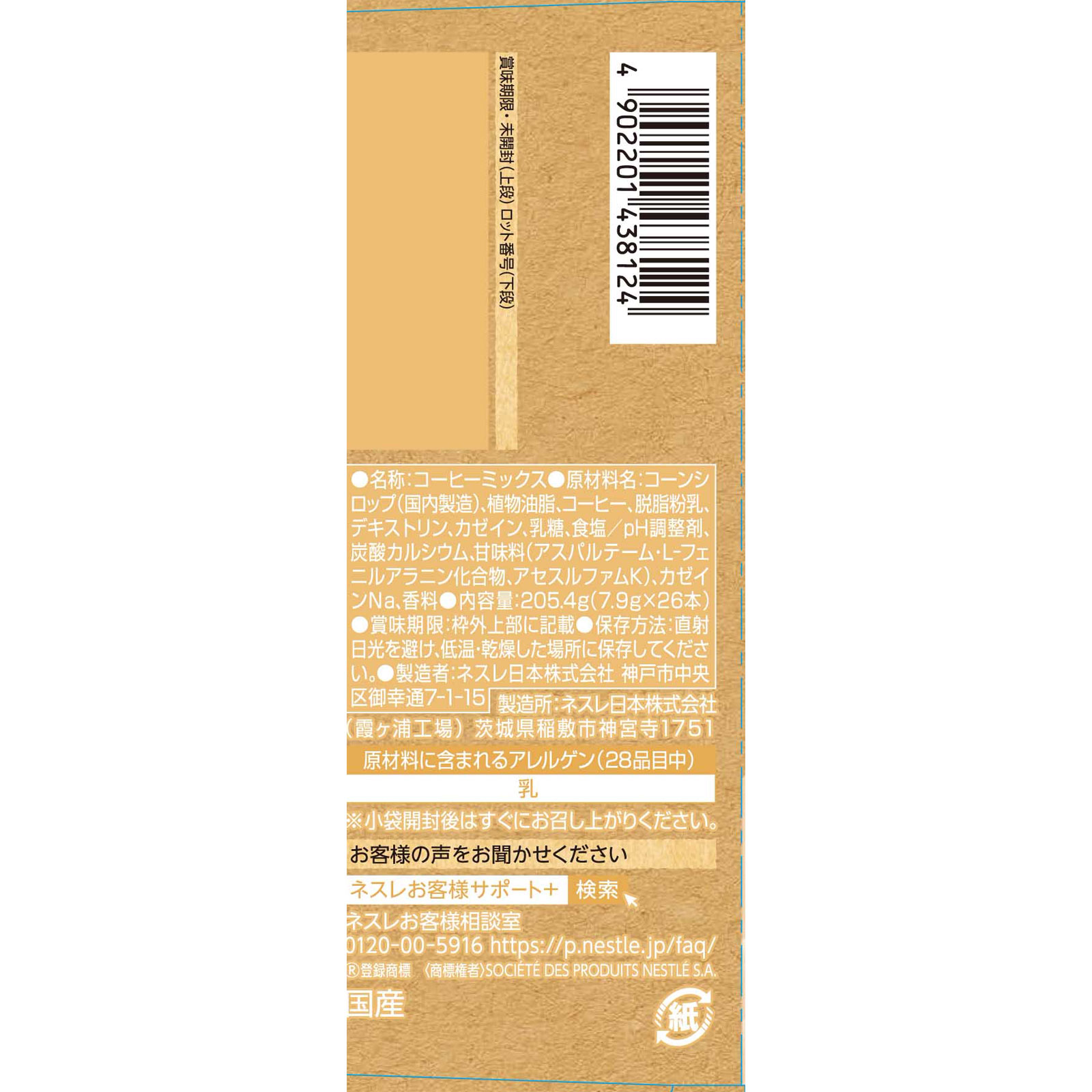 ネスカフェ エクセラ ふわラテ まろやかミルク ２６Ｐ ネスレ日本