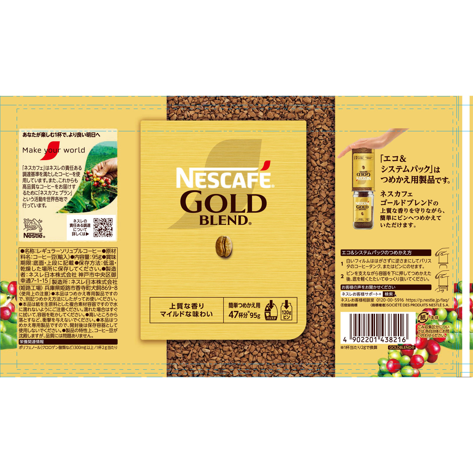 ゴールドブレンド　エコ＆システムパック ９５ｇ ネスレ日本