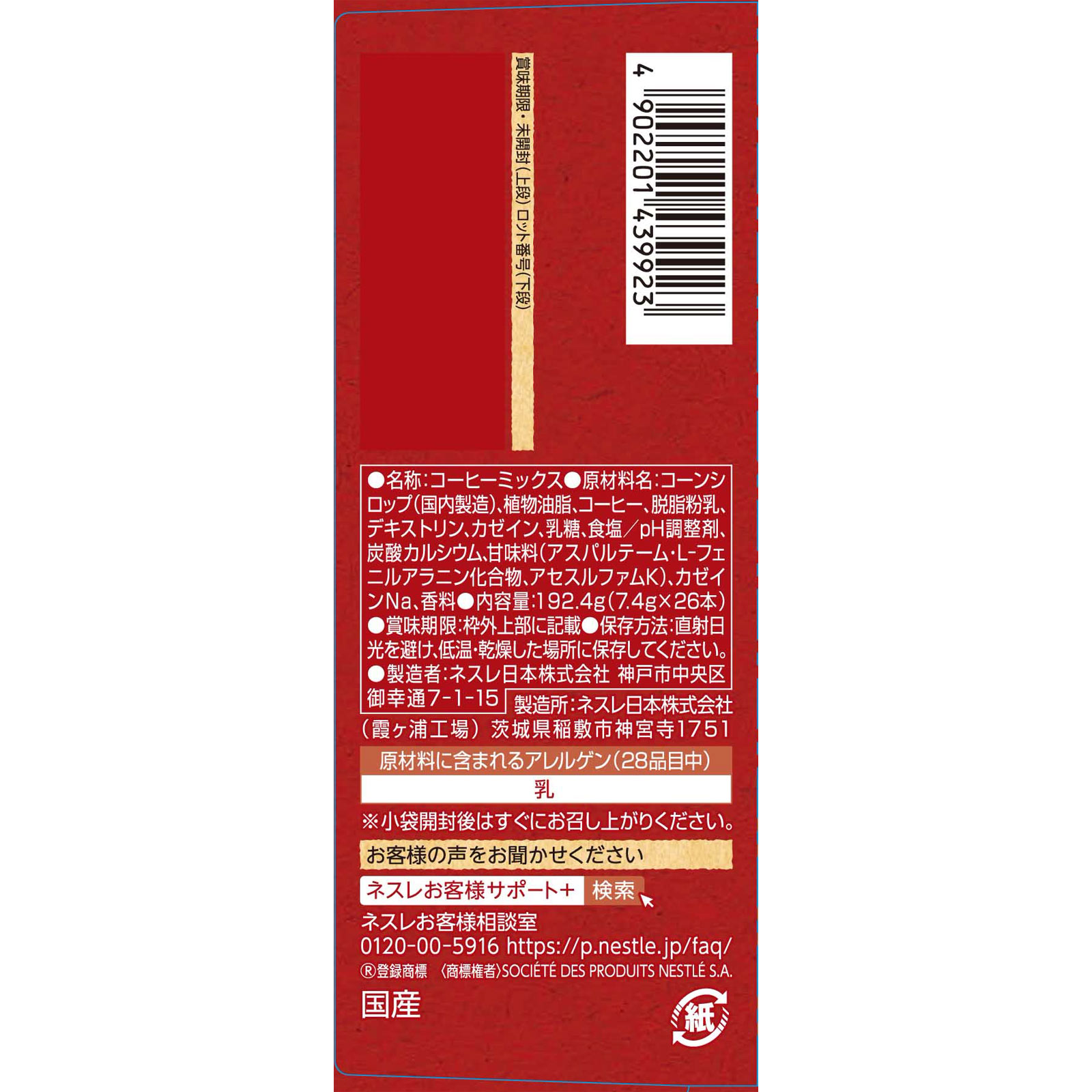 ネスカフェ エクセラ ふわラテ ２６Ｐ ネスレ日本