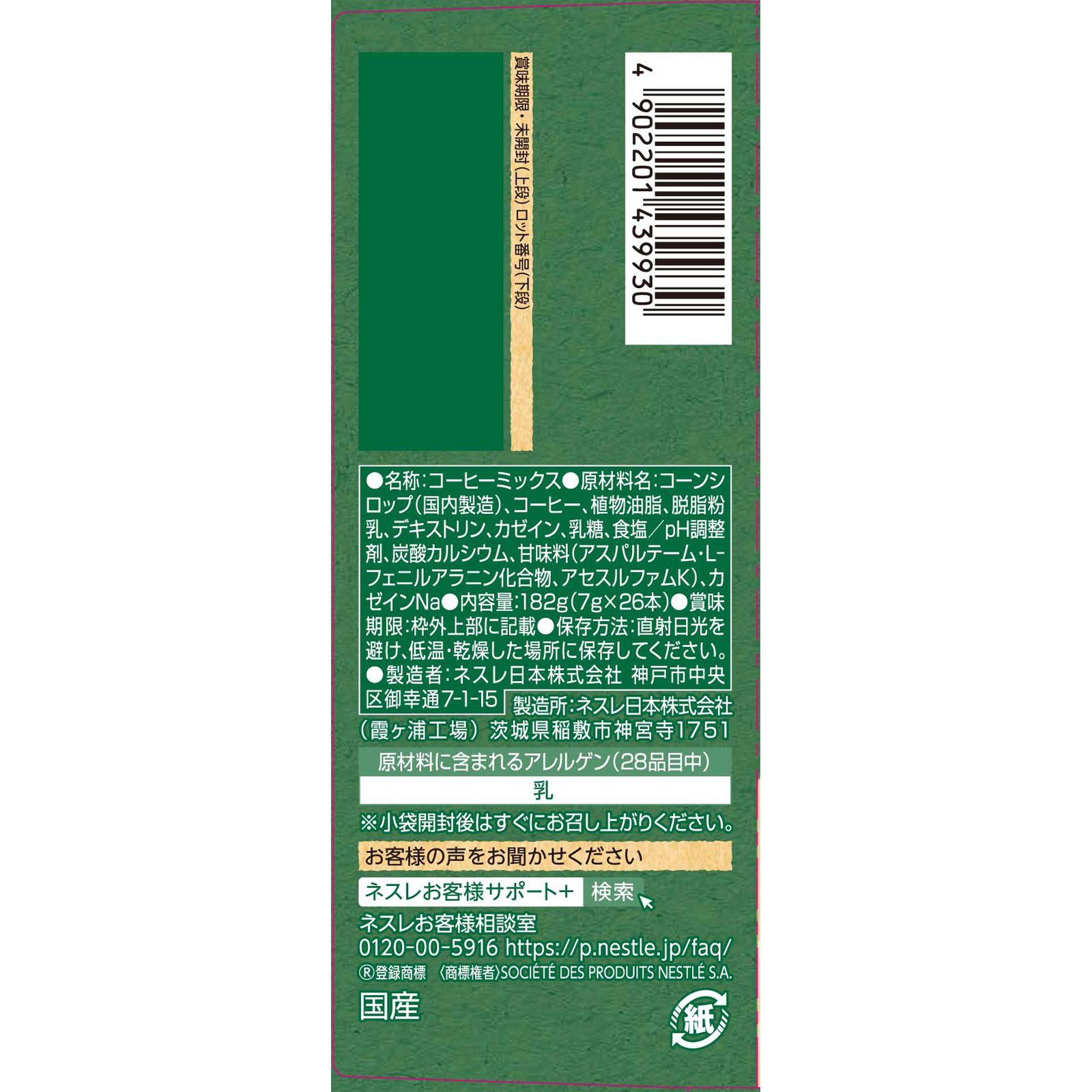ネスカフェ エクセラ ふわラテ まったり深い味 ２６Ｐ ネスレ日本