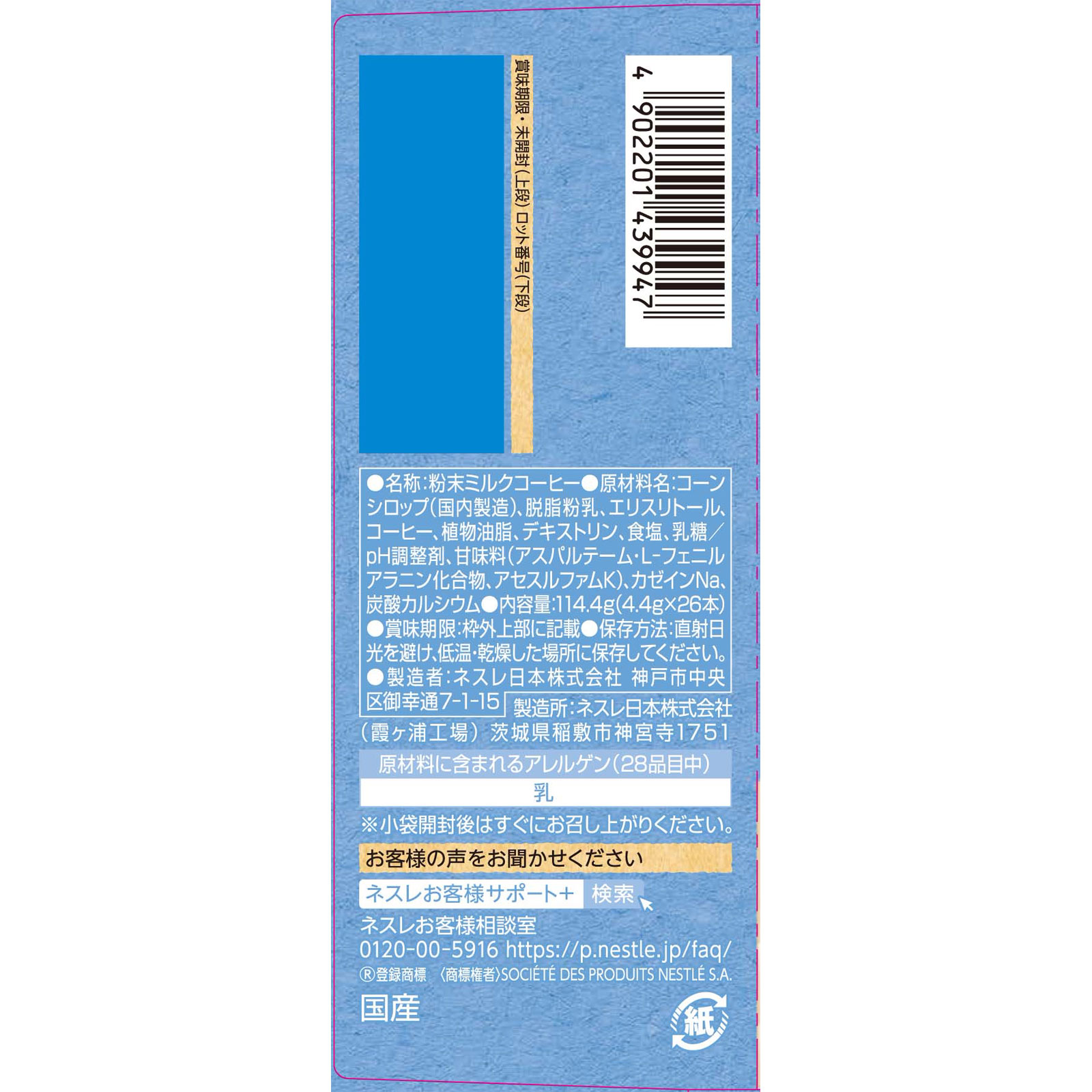 ネスカフェ エクセラ ふわラテ ハーフ＆ハーフ ２６Ｐ ネスレ日本