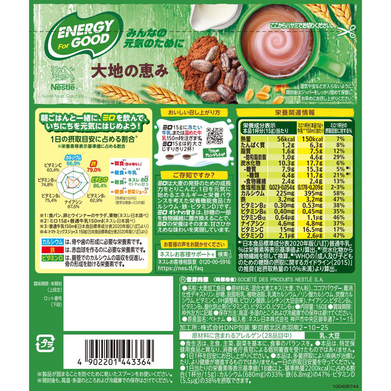 ネスレ　ミロ　オトナの甘さ １６０ｇ ネスレ日本