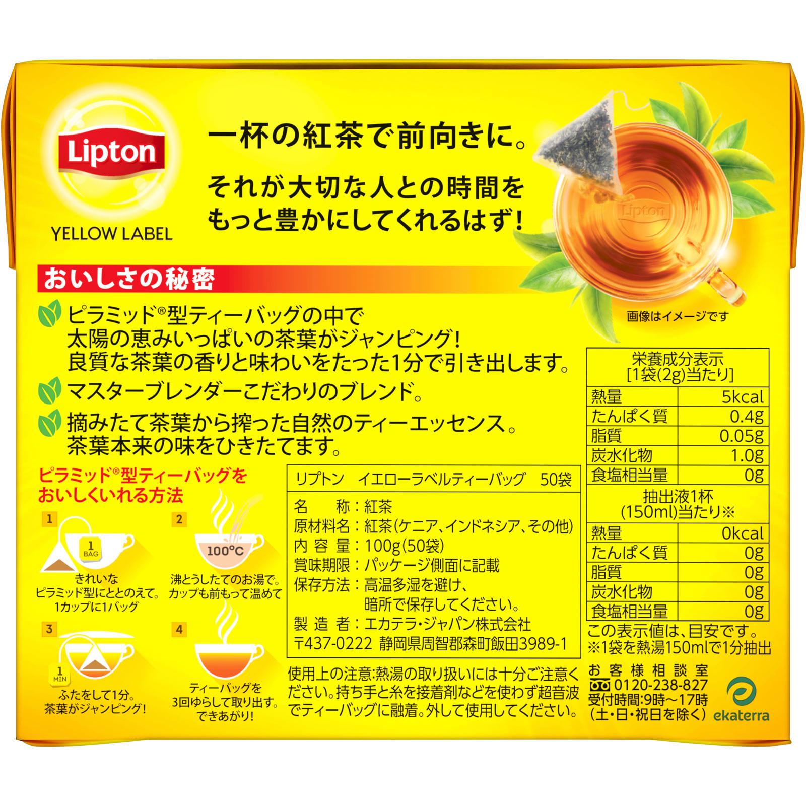 リプトン イエローラベル テイーバッグ 50P ユニリーバ・ジャパン・ビバレッジ