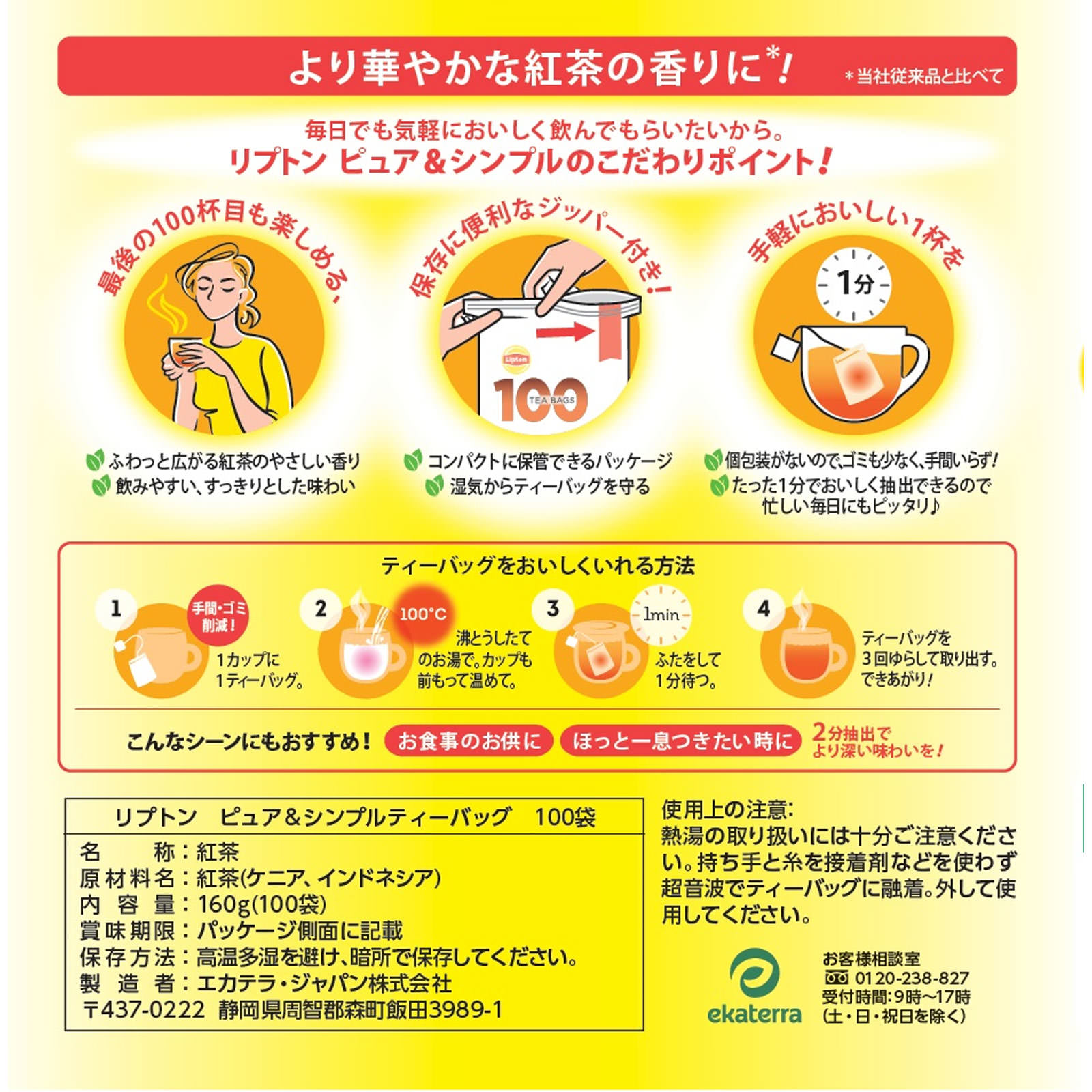 リプトン　ピュア・シンプルティーバック １００ｐ ユニリーバ・ジャパン・ビバレッジ