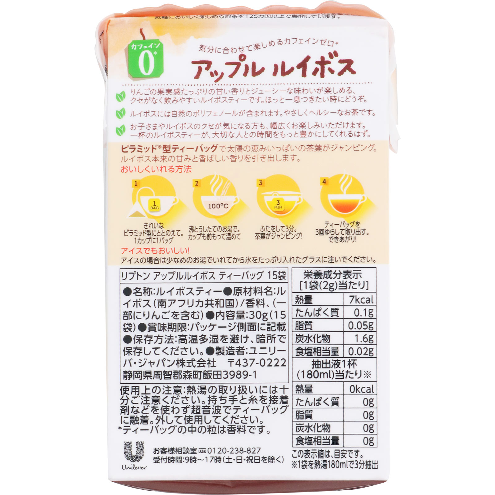 リプトン ヘルシースタイル アップルルイボスティーバッグ １５Ｐ ユニリーバ・ジャパン・ビバレッジ