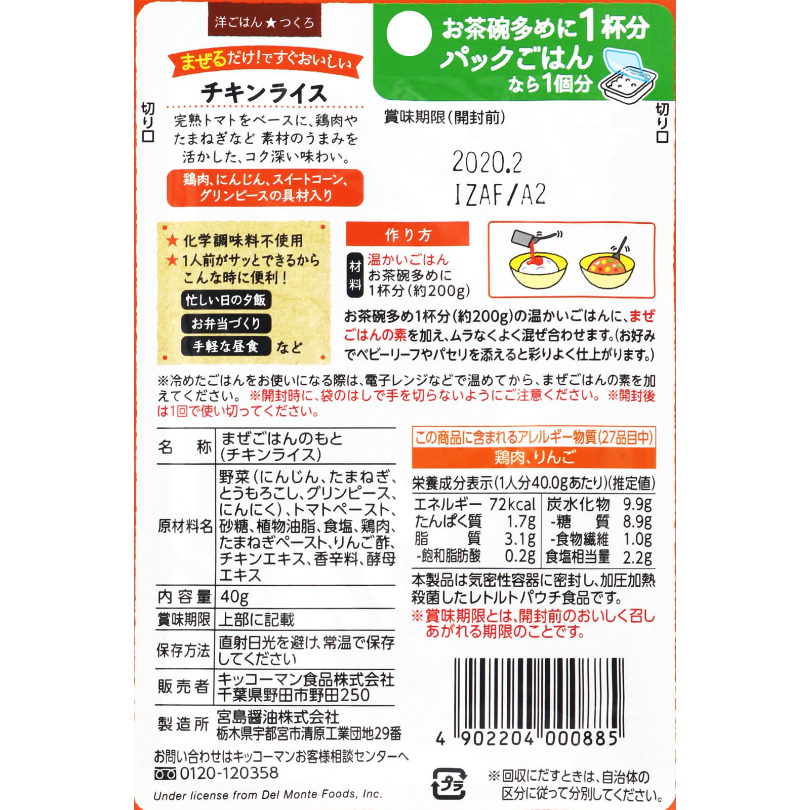 洋ごはんつくろ 洋風まぜごはんの素 チキンライス ４０ｇ キッコーマン飲料