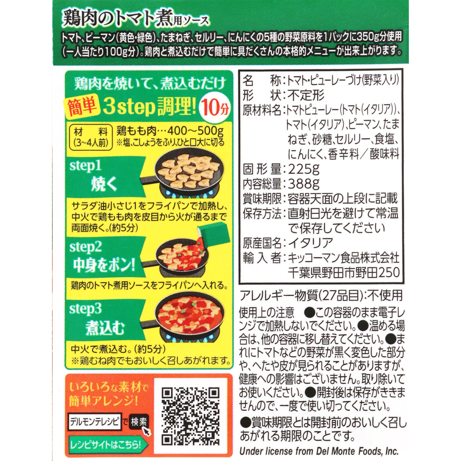 デルモンテ 具Ｔａｎｔｏ鶏肉のトマト煮用ソース ３８８ｇ キッコーマン飲料