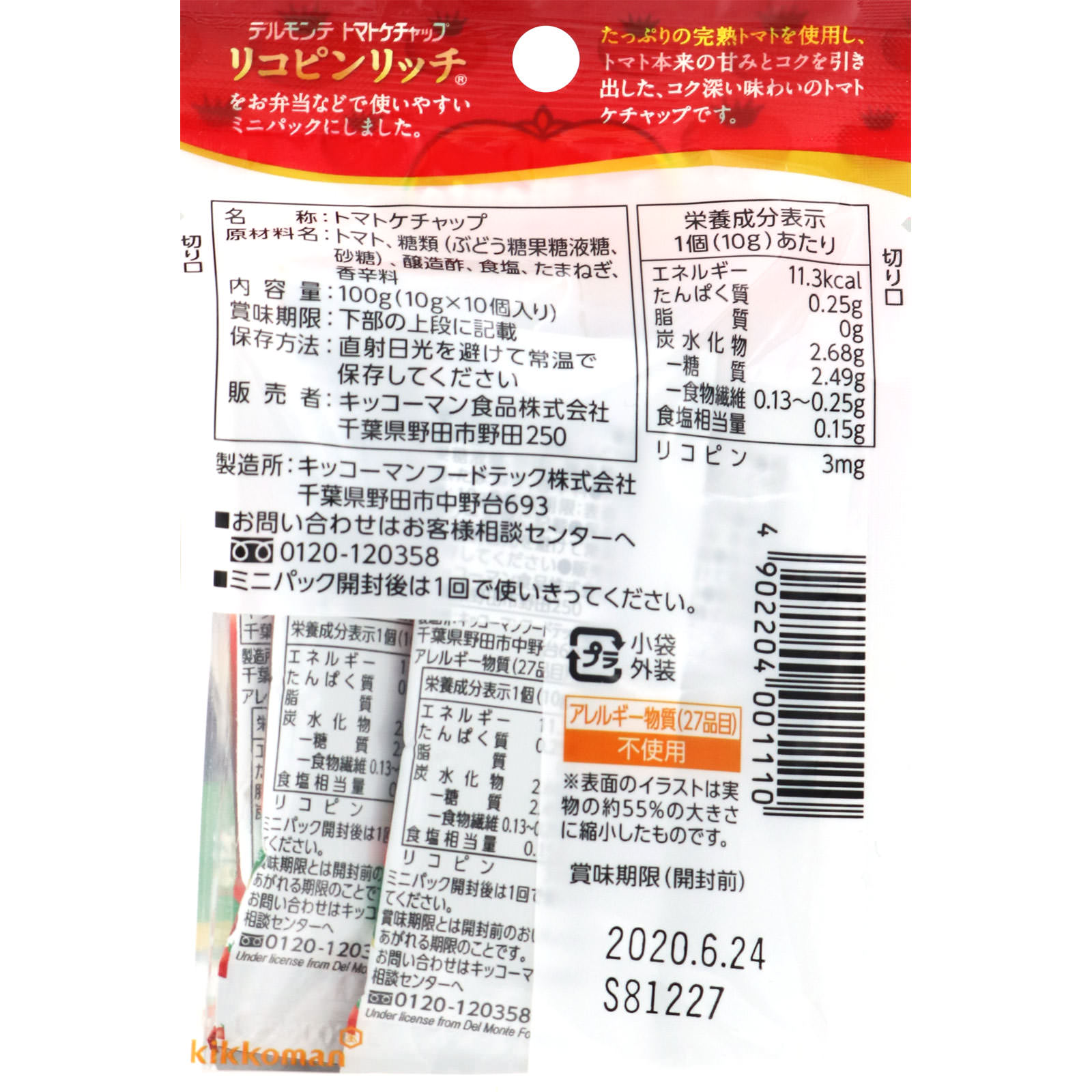 デルモンテ リコピンリッチ トマトケチャップ １０ｇ キッコーマン飲料