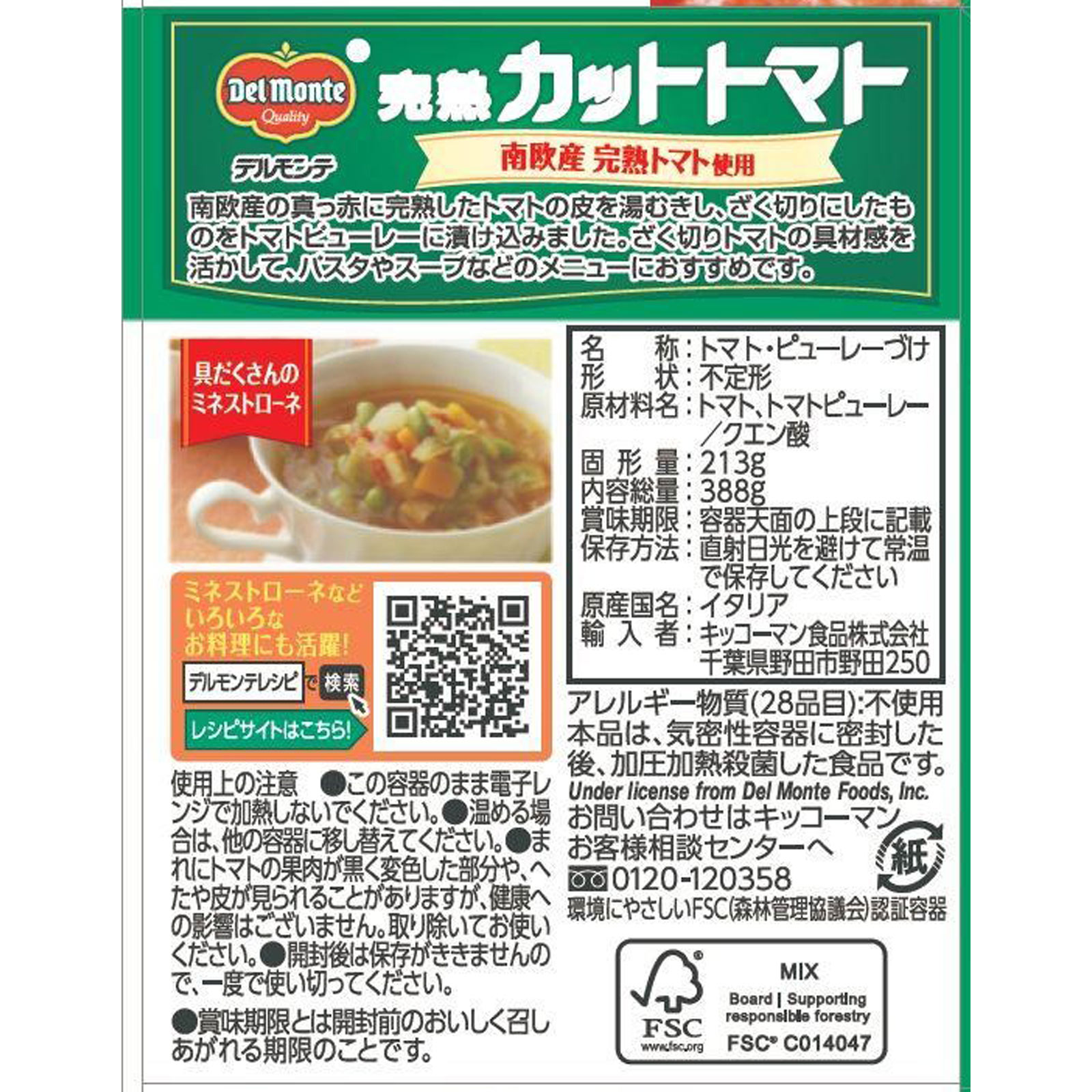 デルモンテ 完熟カットトマト紙パック ３８８ｇ キッコーマン