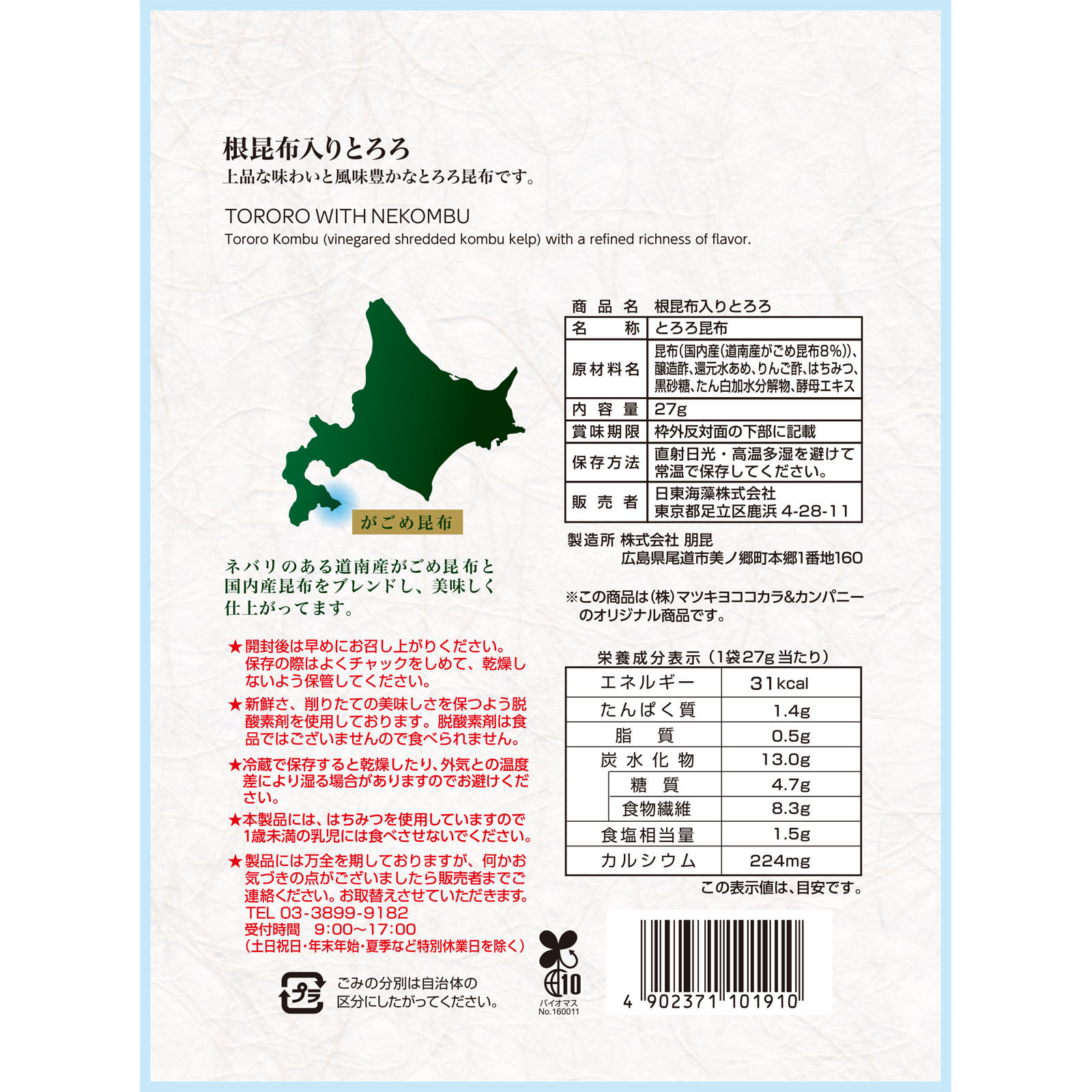 matsukiyo 日東 根昆布入りとろろ ２７ｇ