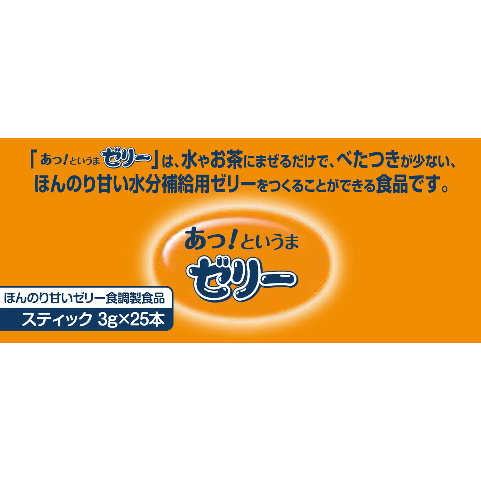 日清オイリオグループ あっ！というまゼリー ７５ｇ